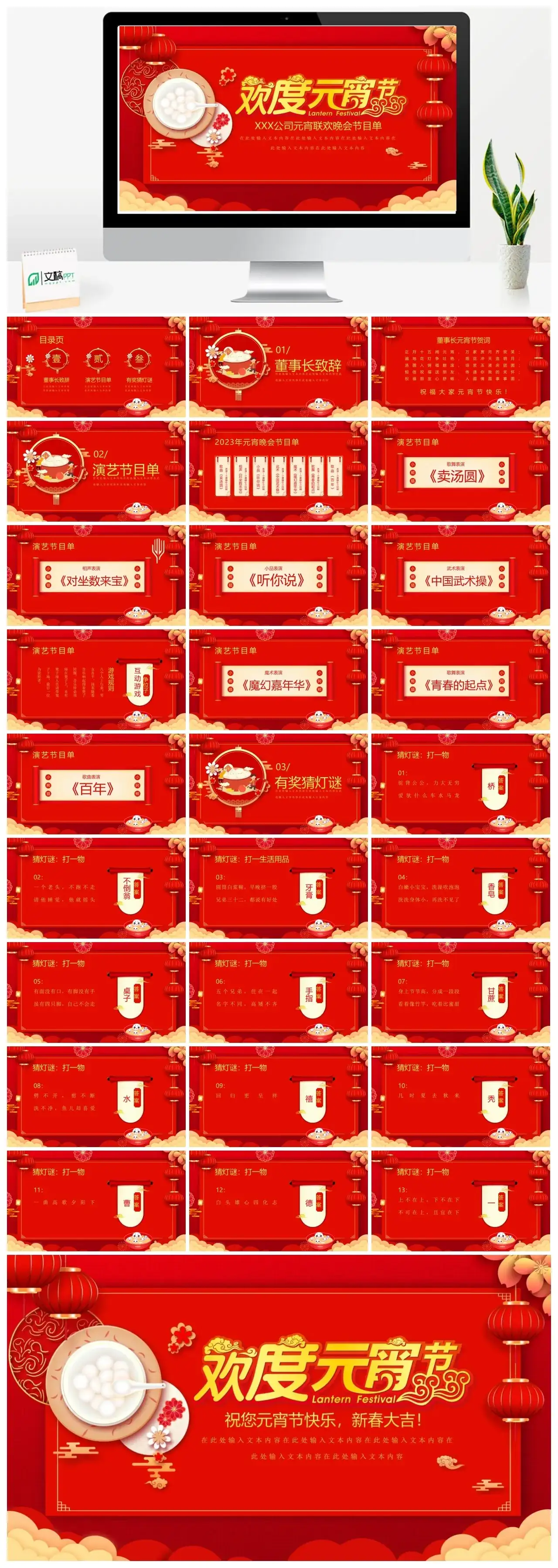 欢度元宵节PPT模板