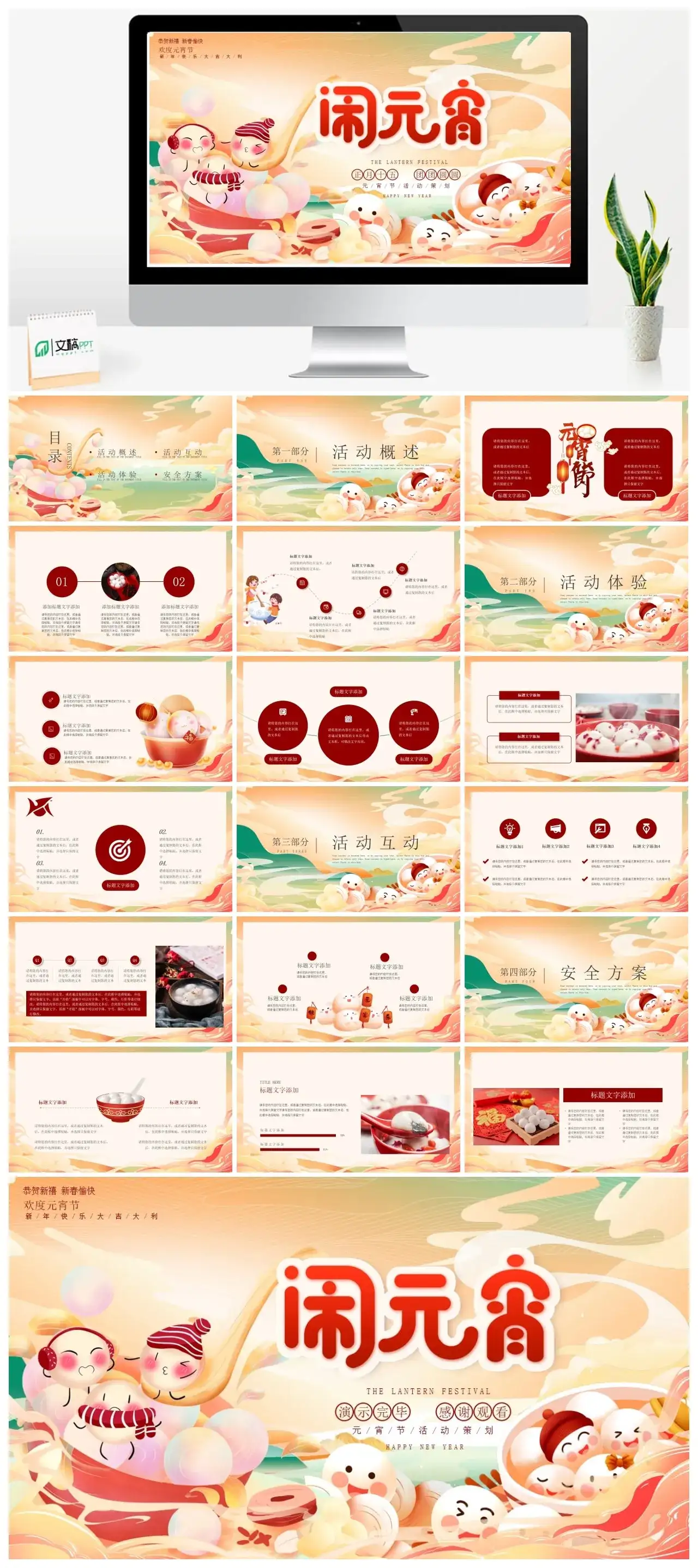 欢度元宵节闹元宵PPT