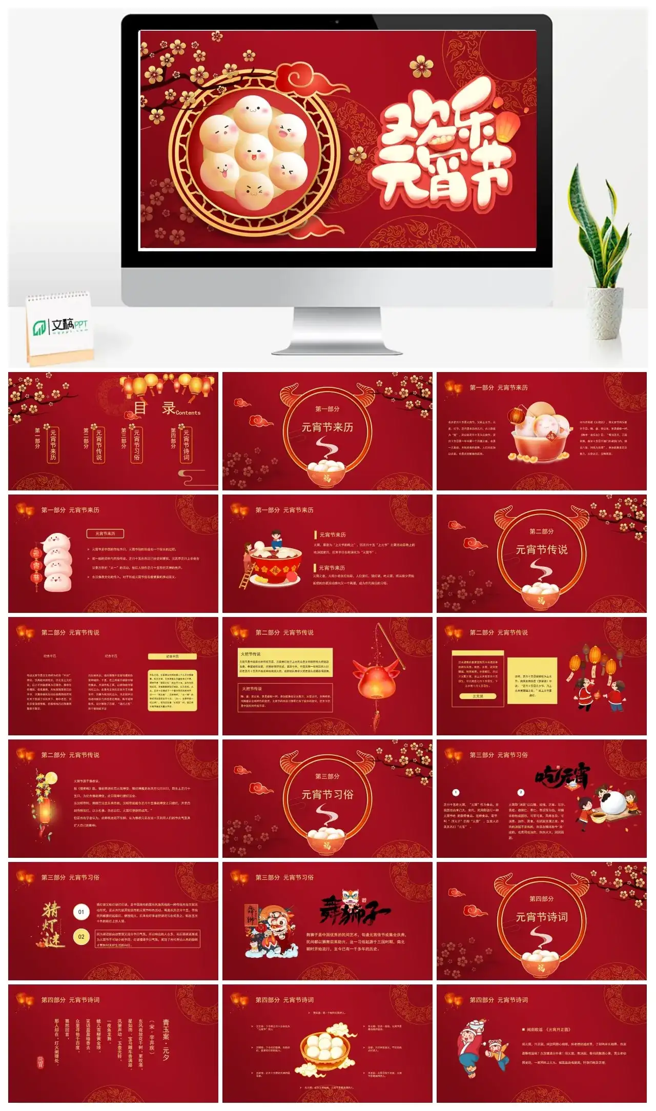 欢乐元宵节PPT模板素材