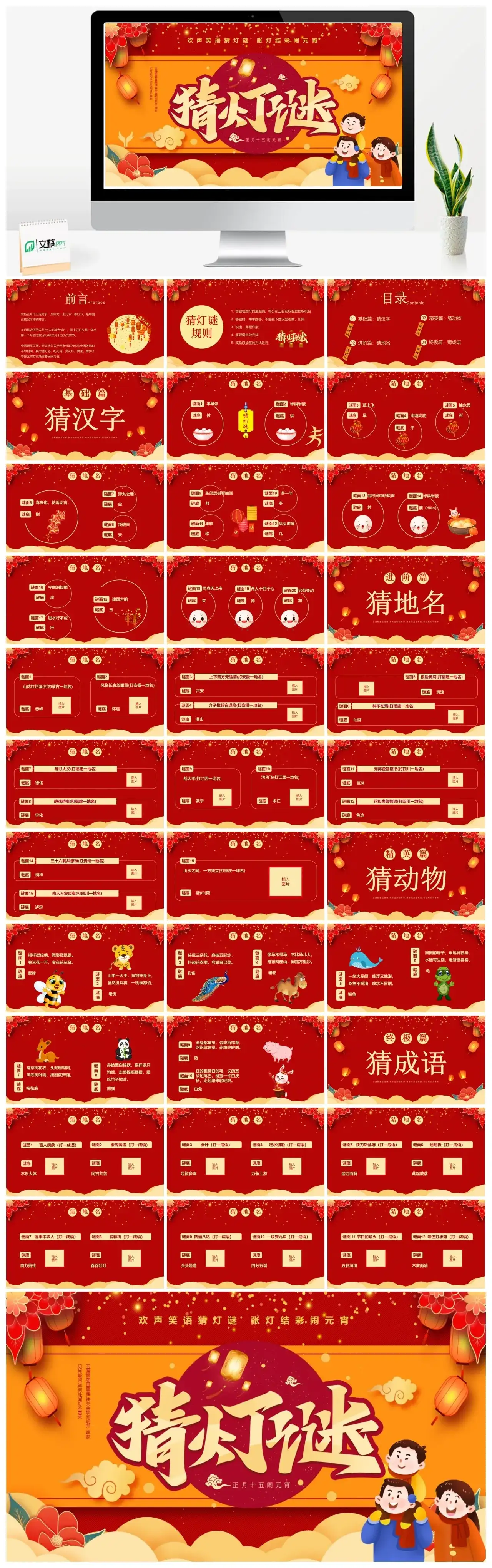 欢声笑语猜灯谜张灯结彩闹元宵ppt