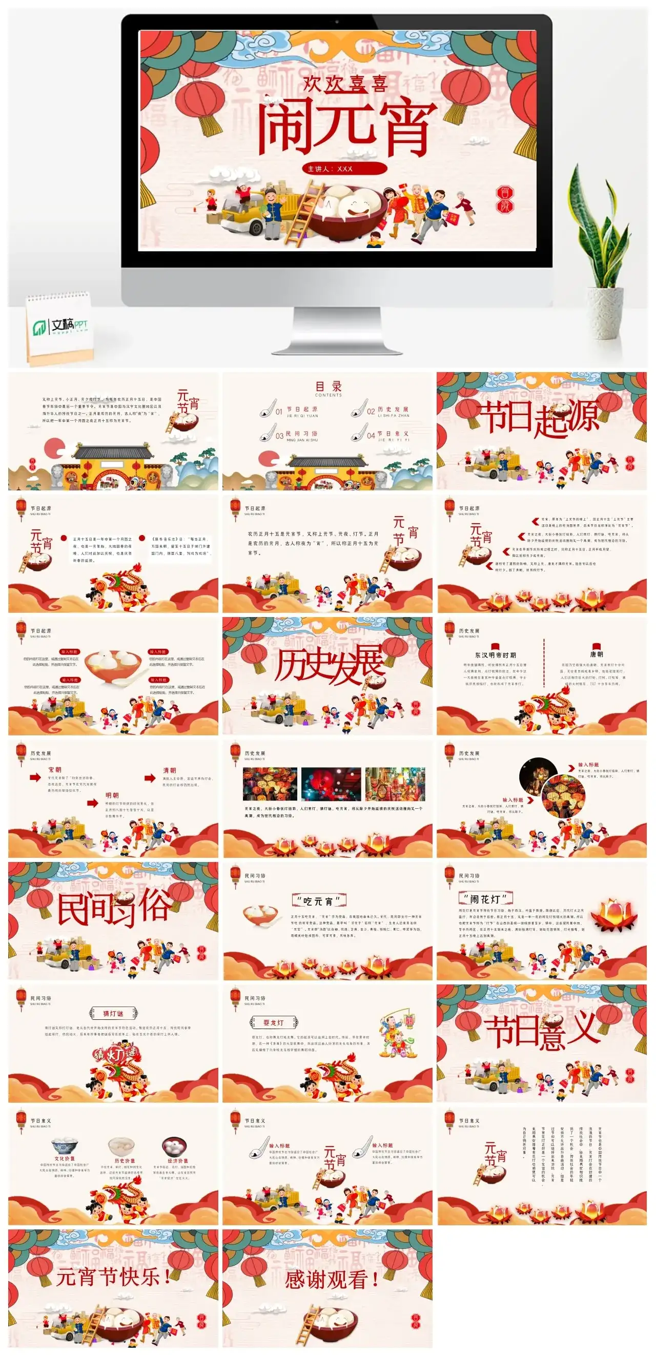 卡通风喜气洋洋闹元宵PPT