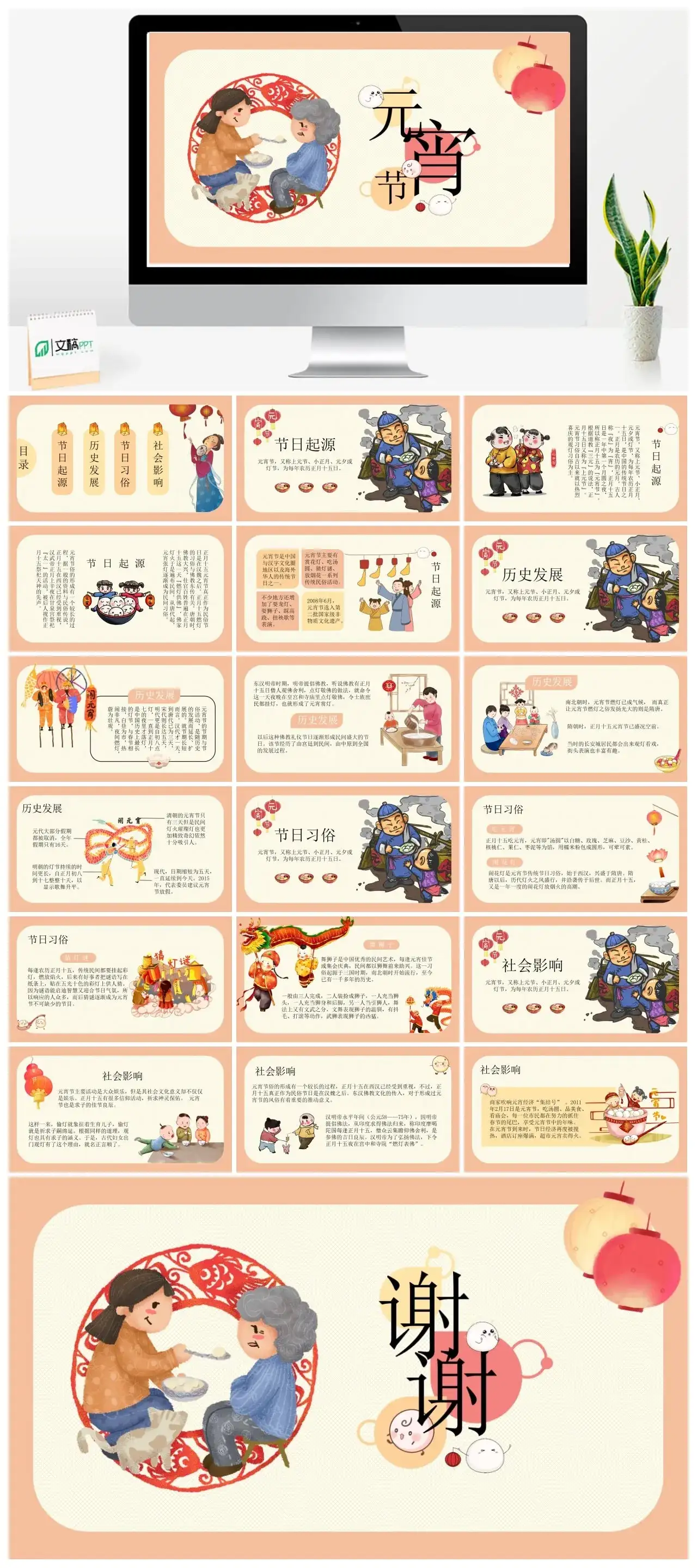 卡通风元宵节PPT