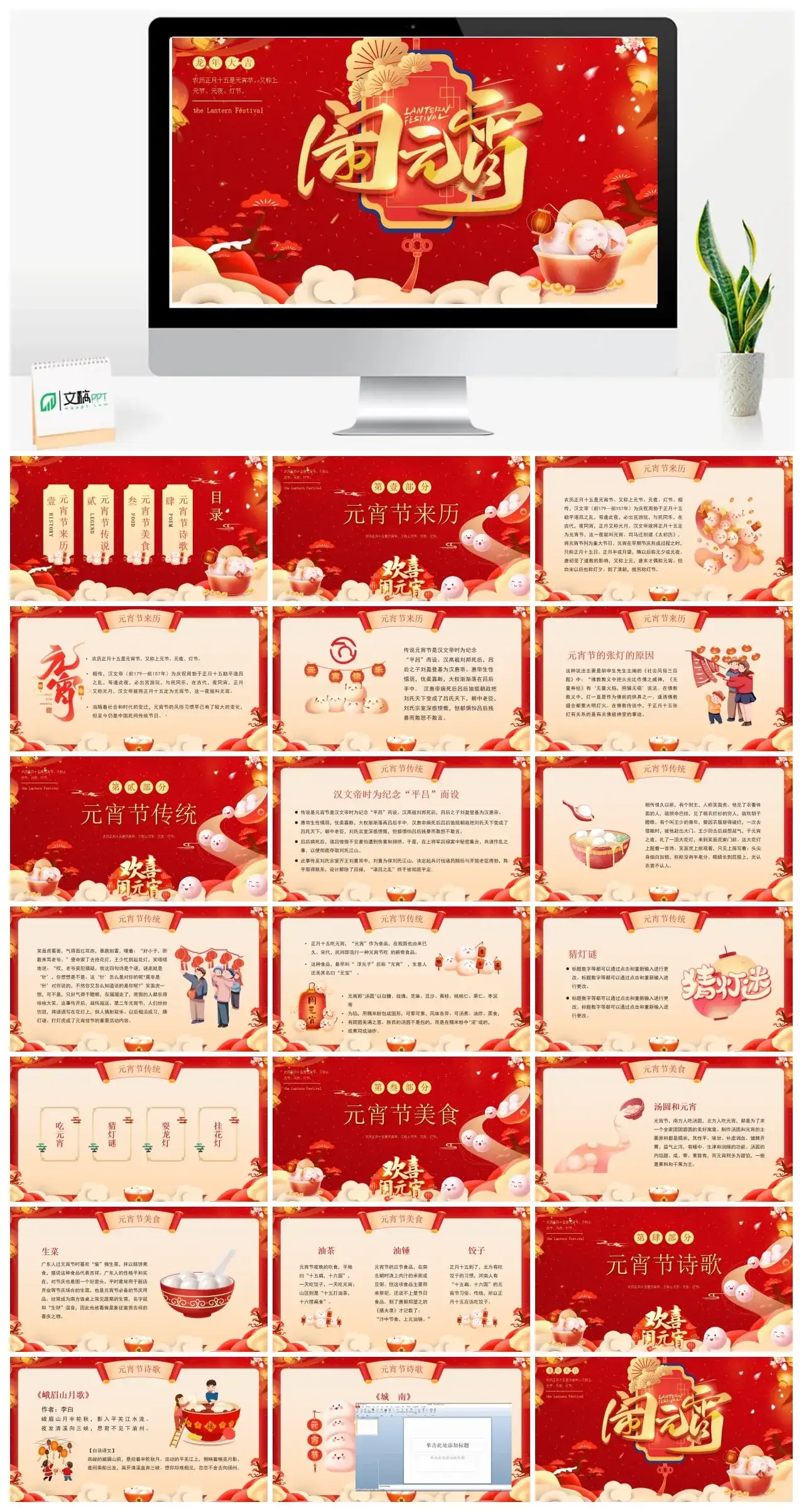 龙年大吉元宵节PPT模板