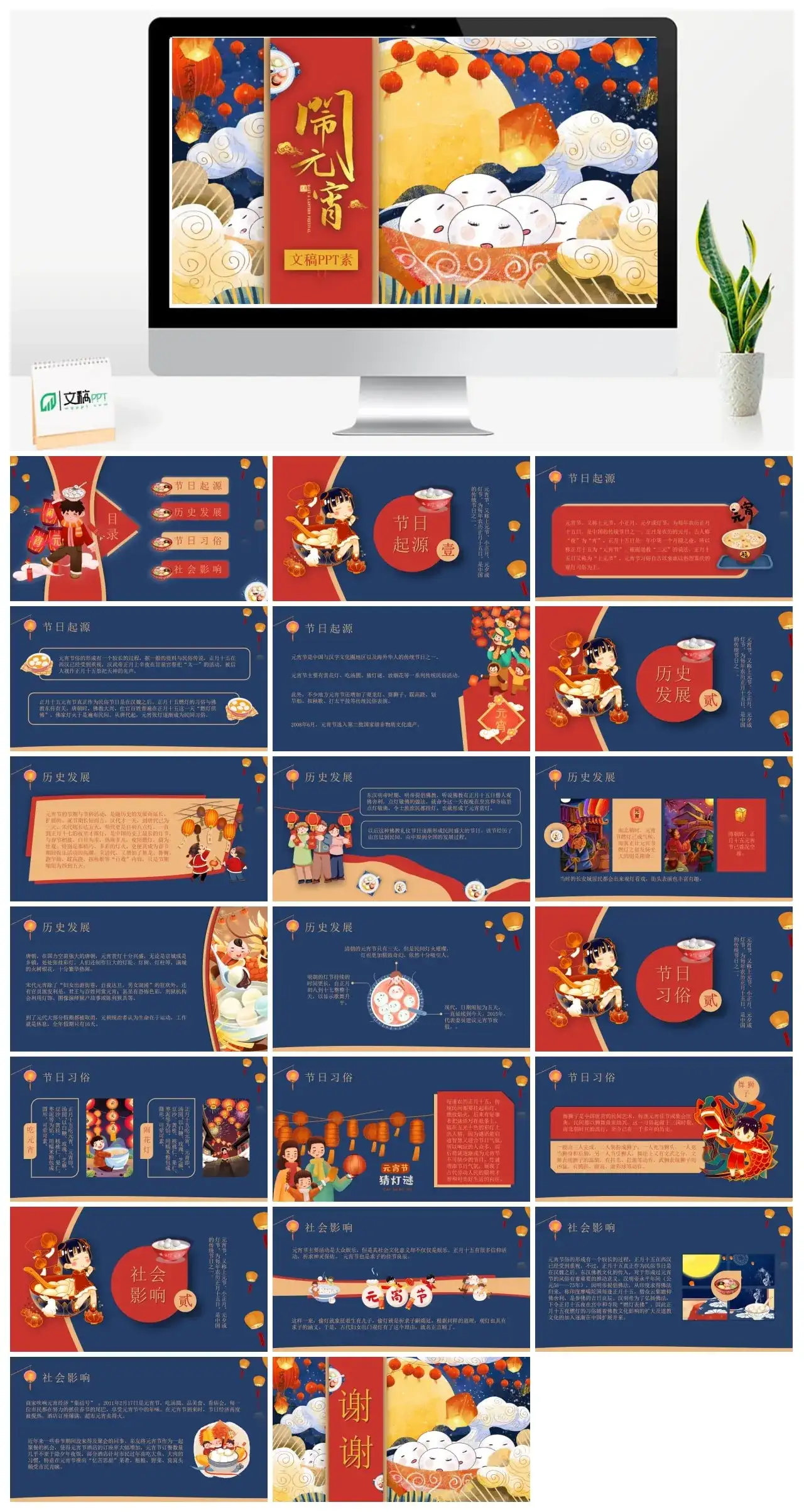 闹元宵PPT模板素材