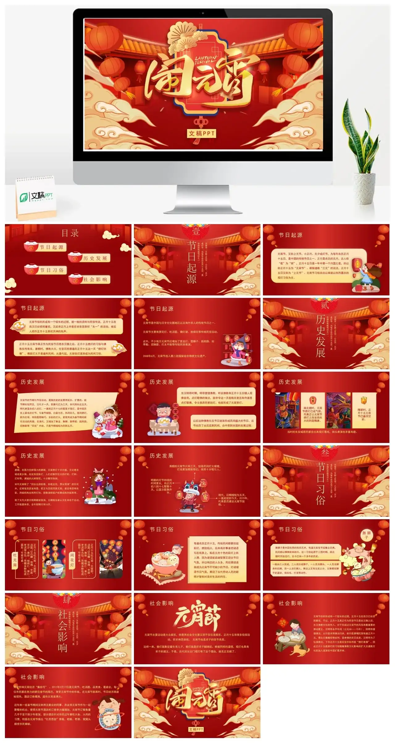 闹元宵PPT模板素材下载