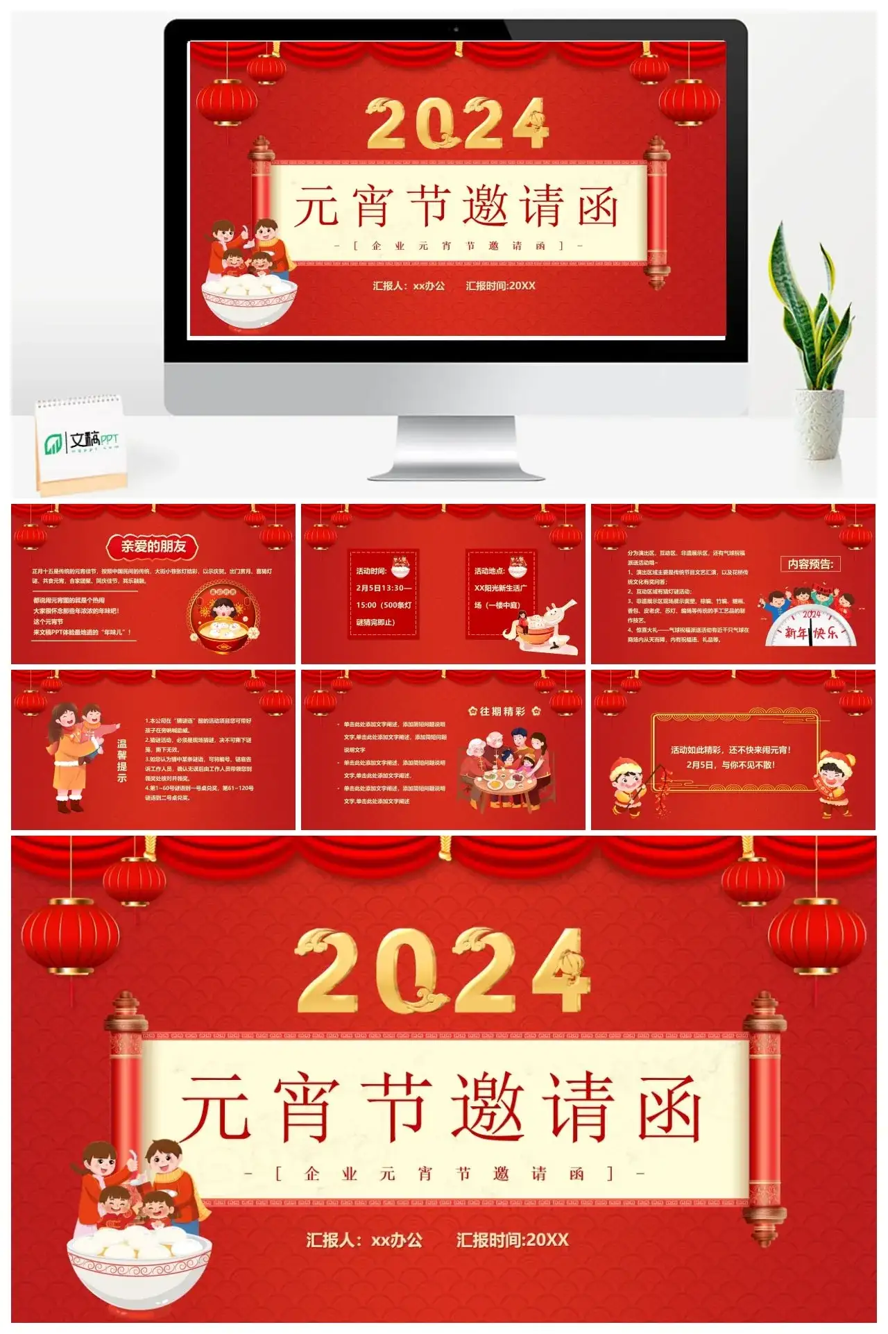 企业元宵节邀请函ppt模板