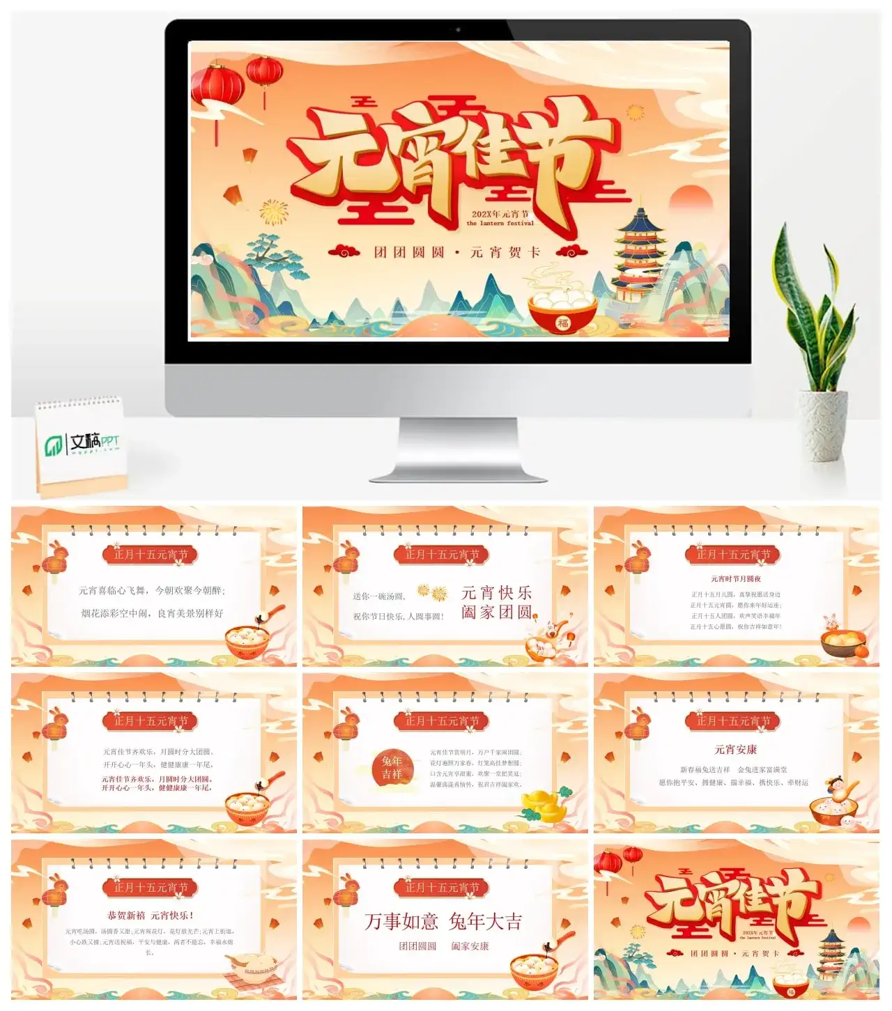 团团圆圆元宵贺卡ppt