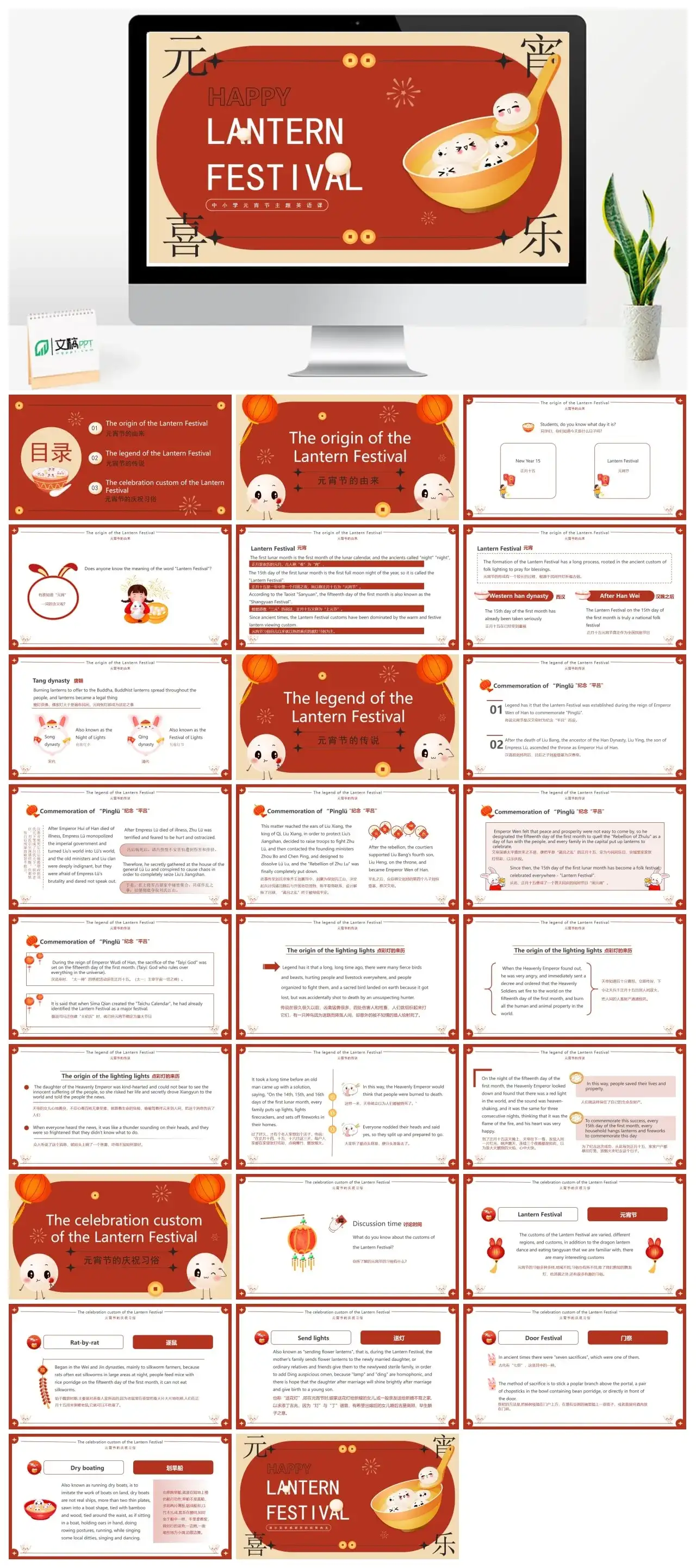 英文版本元宵节介绍PPT