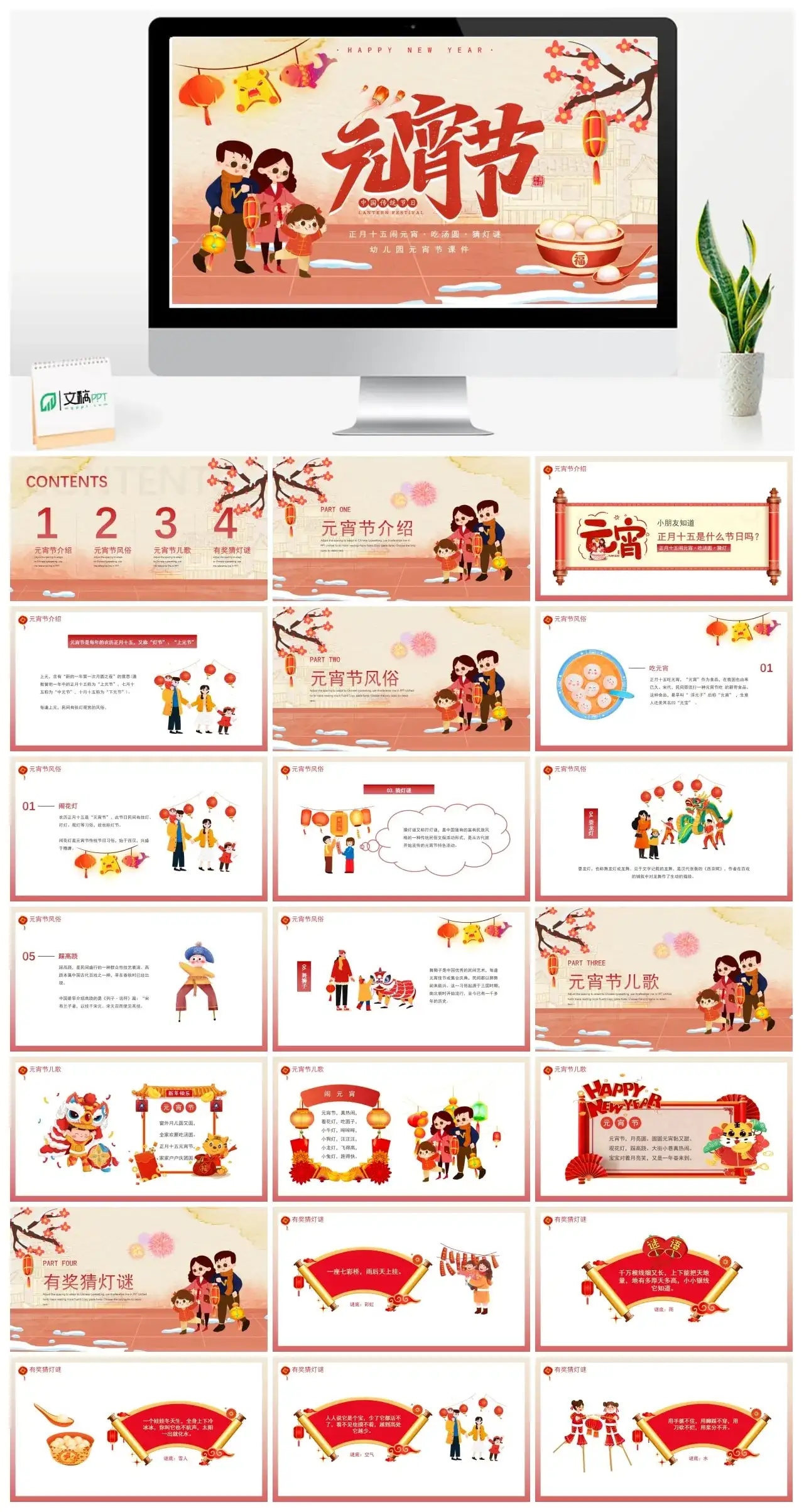 幼儿园元宵节课件ppt