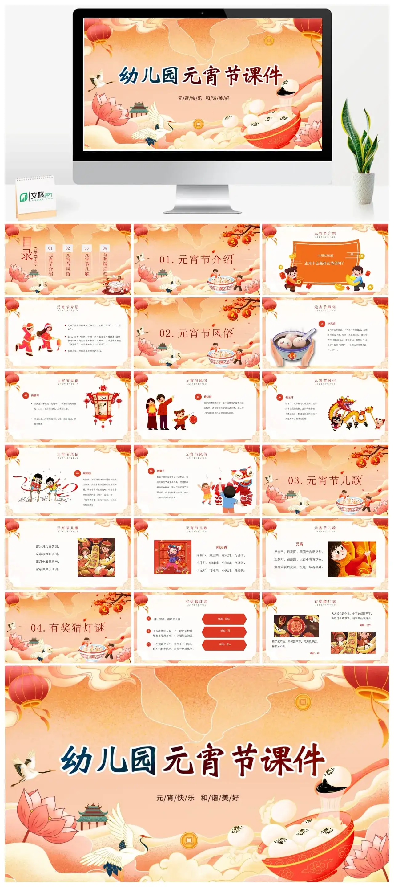 幼儿园元宵节课件PPT模板