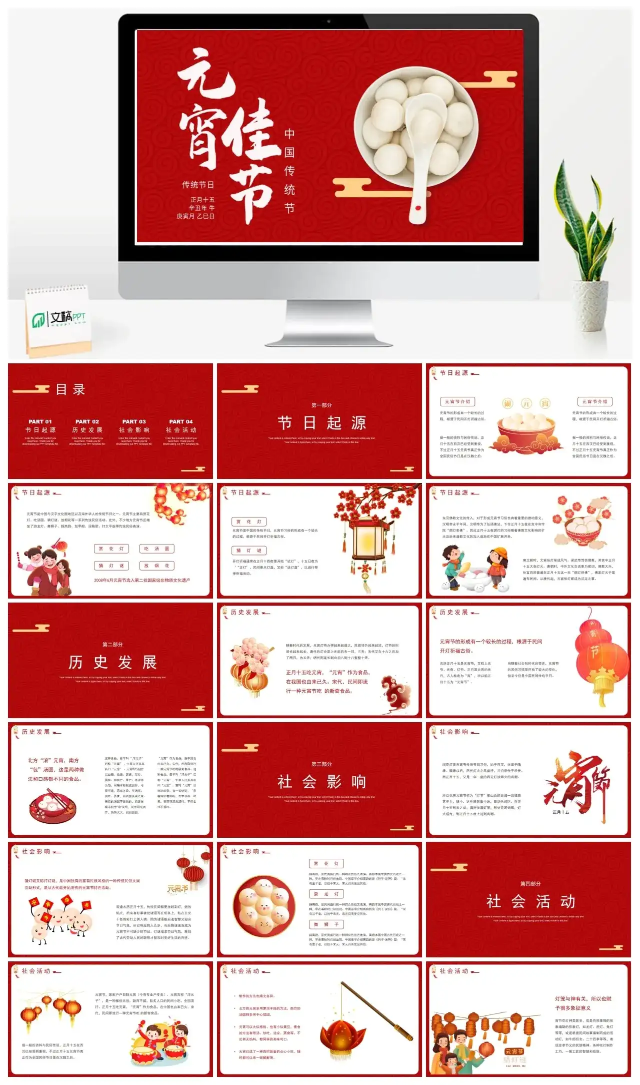 元宵佳节中国传统节日PPT