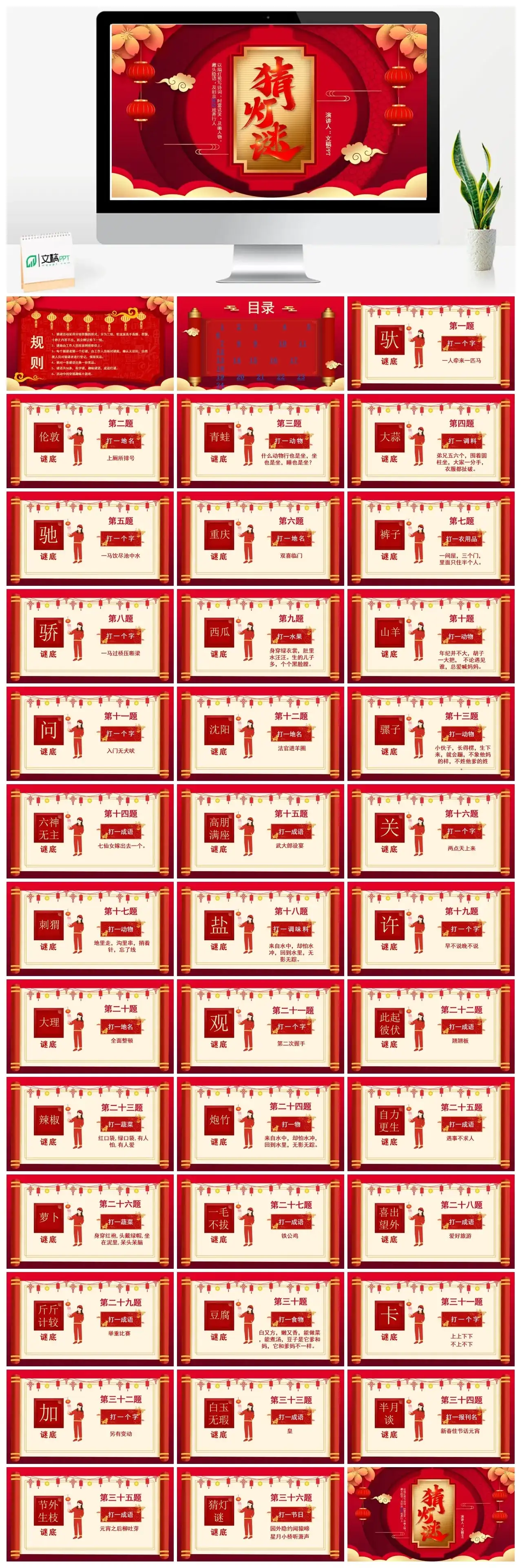 元宵节猜灯谜PPT