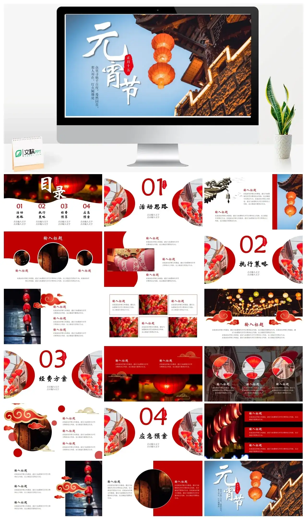 元宵节策划PPT
