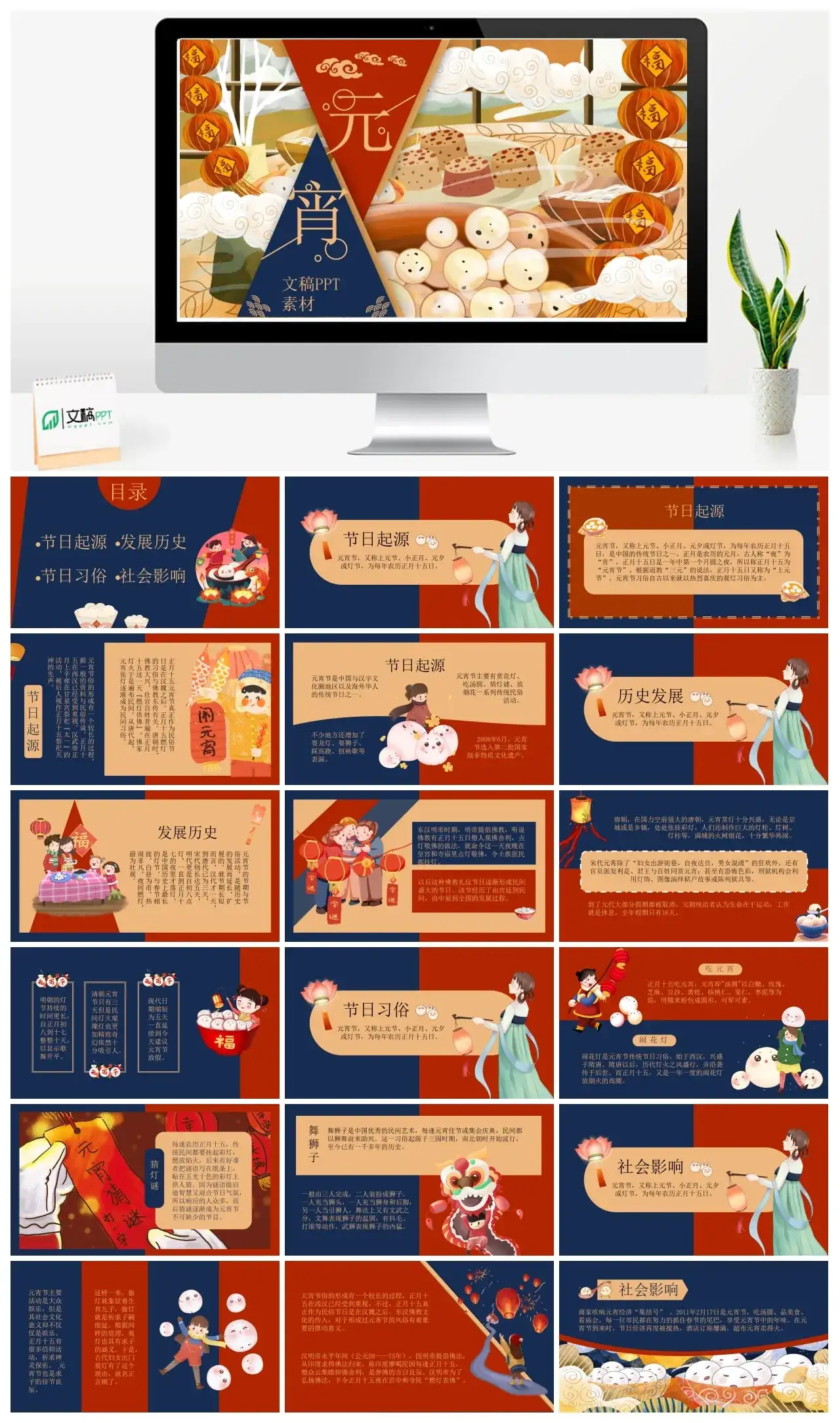 元宵节吃汤圆PPT模板