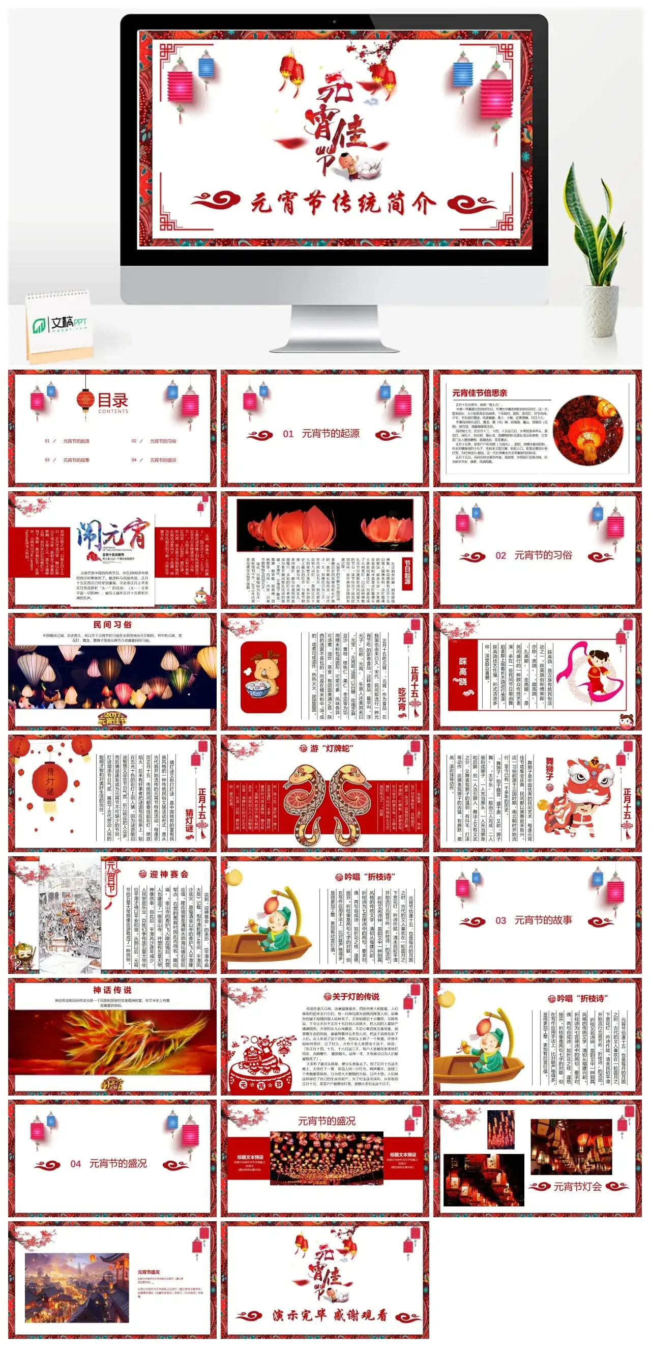 元宵节传统简介PPT