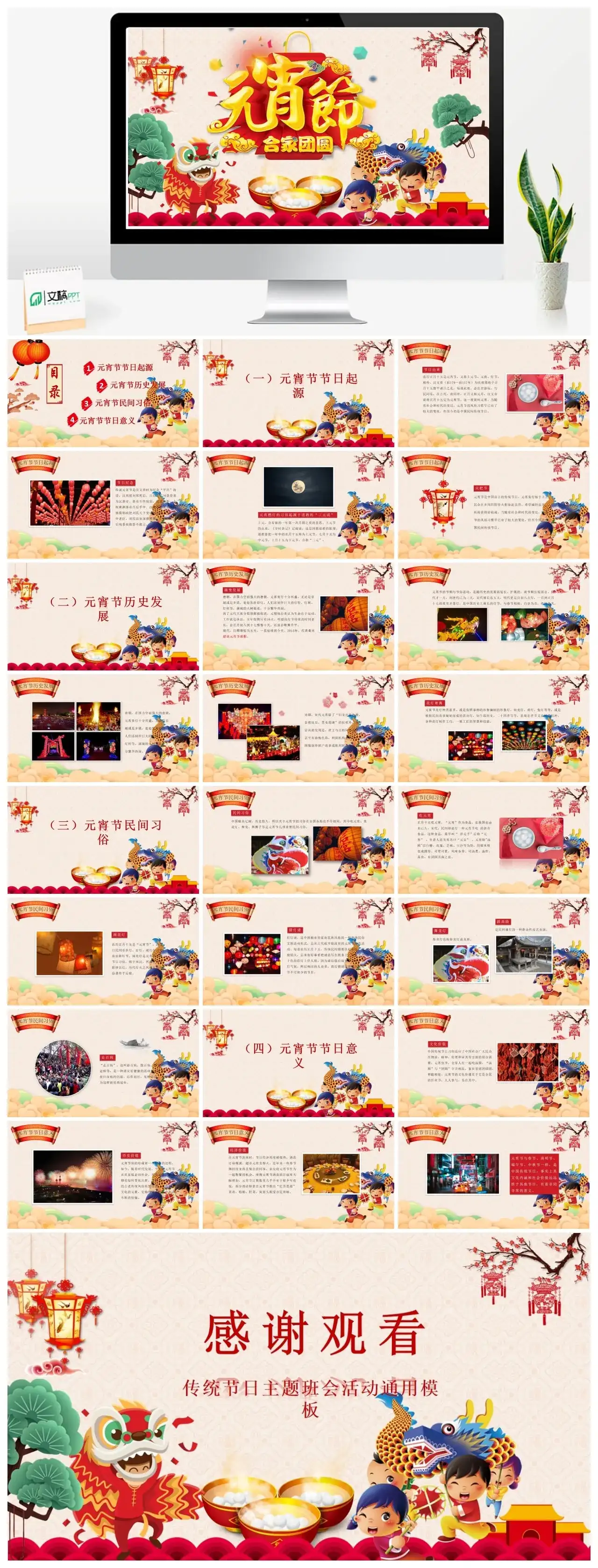 元宵节大团圆PPT