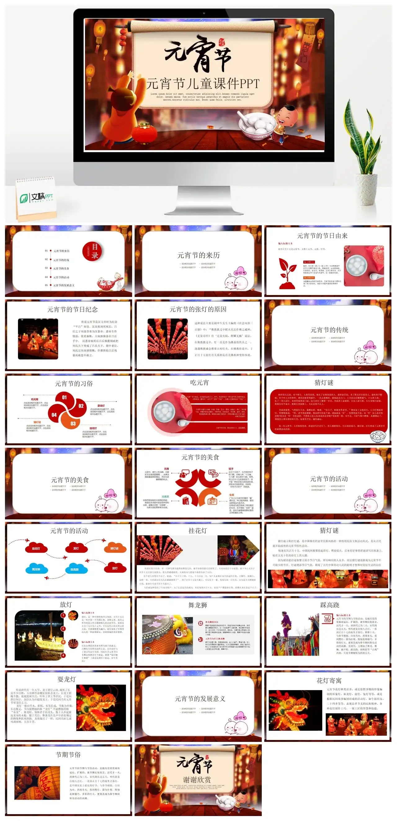 元宵节儿童课件PPT