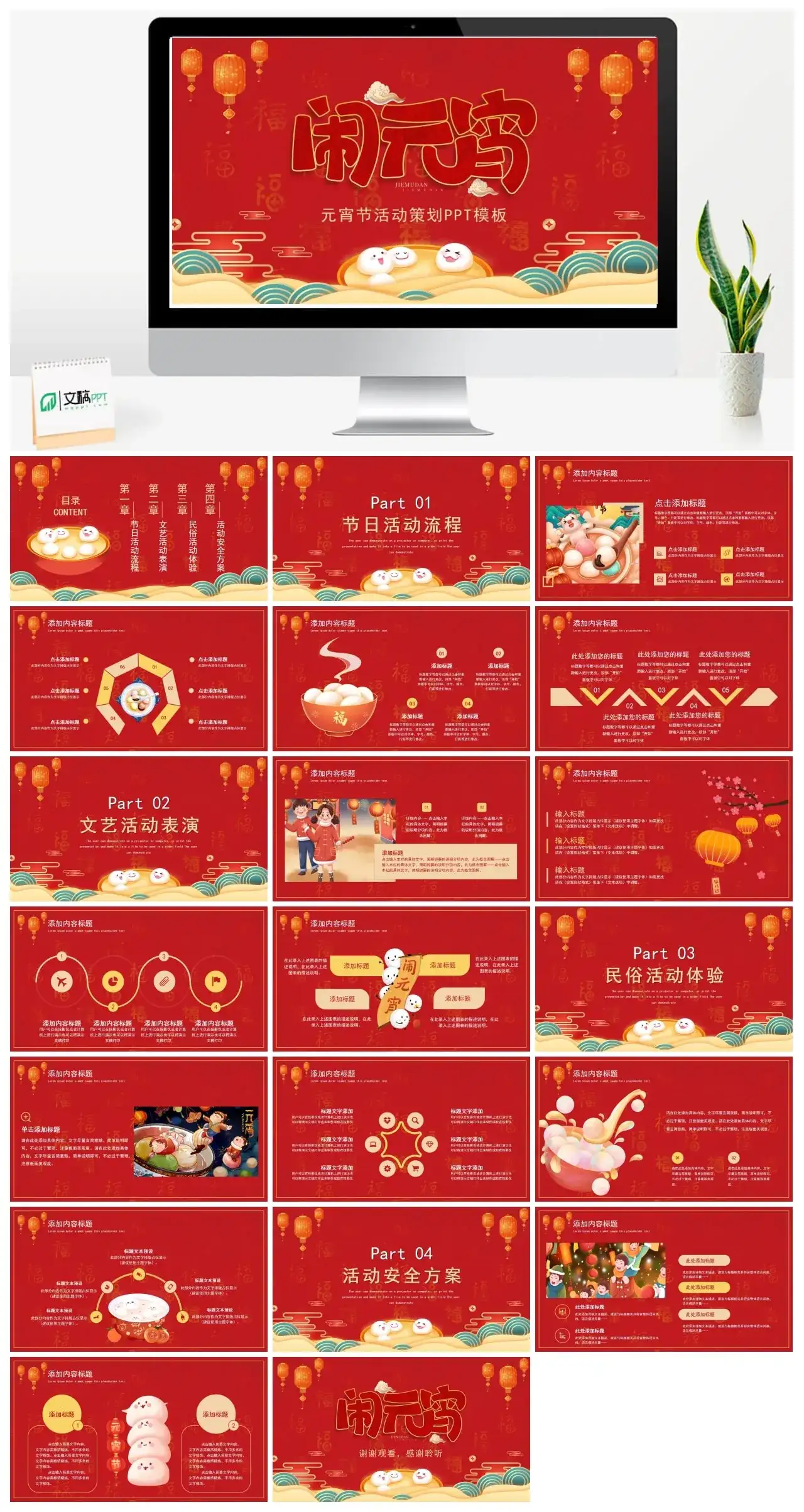 元宵节活动策划PPT模板