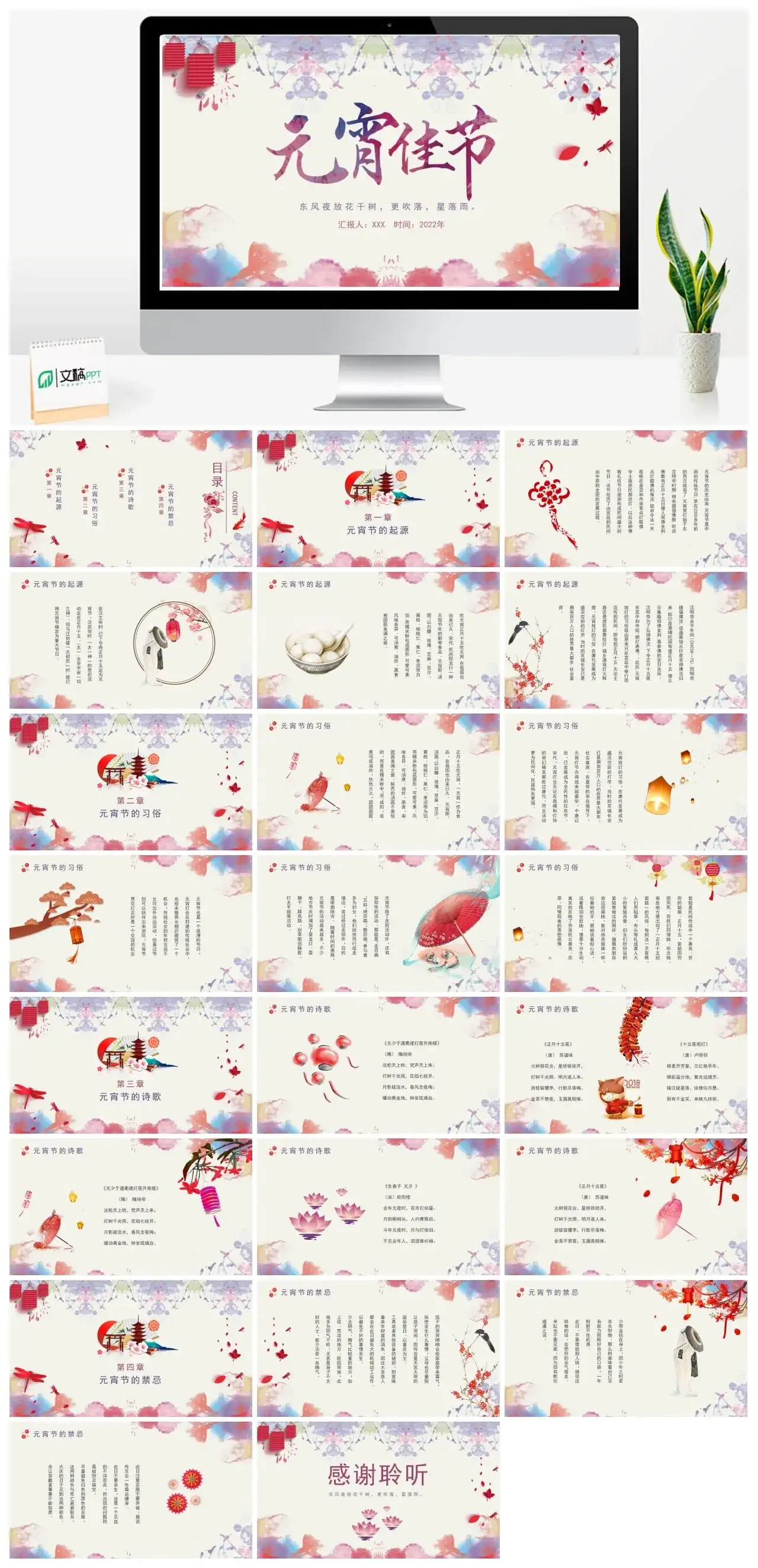 元宵节介绍和由来ppt模板