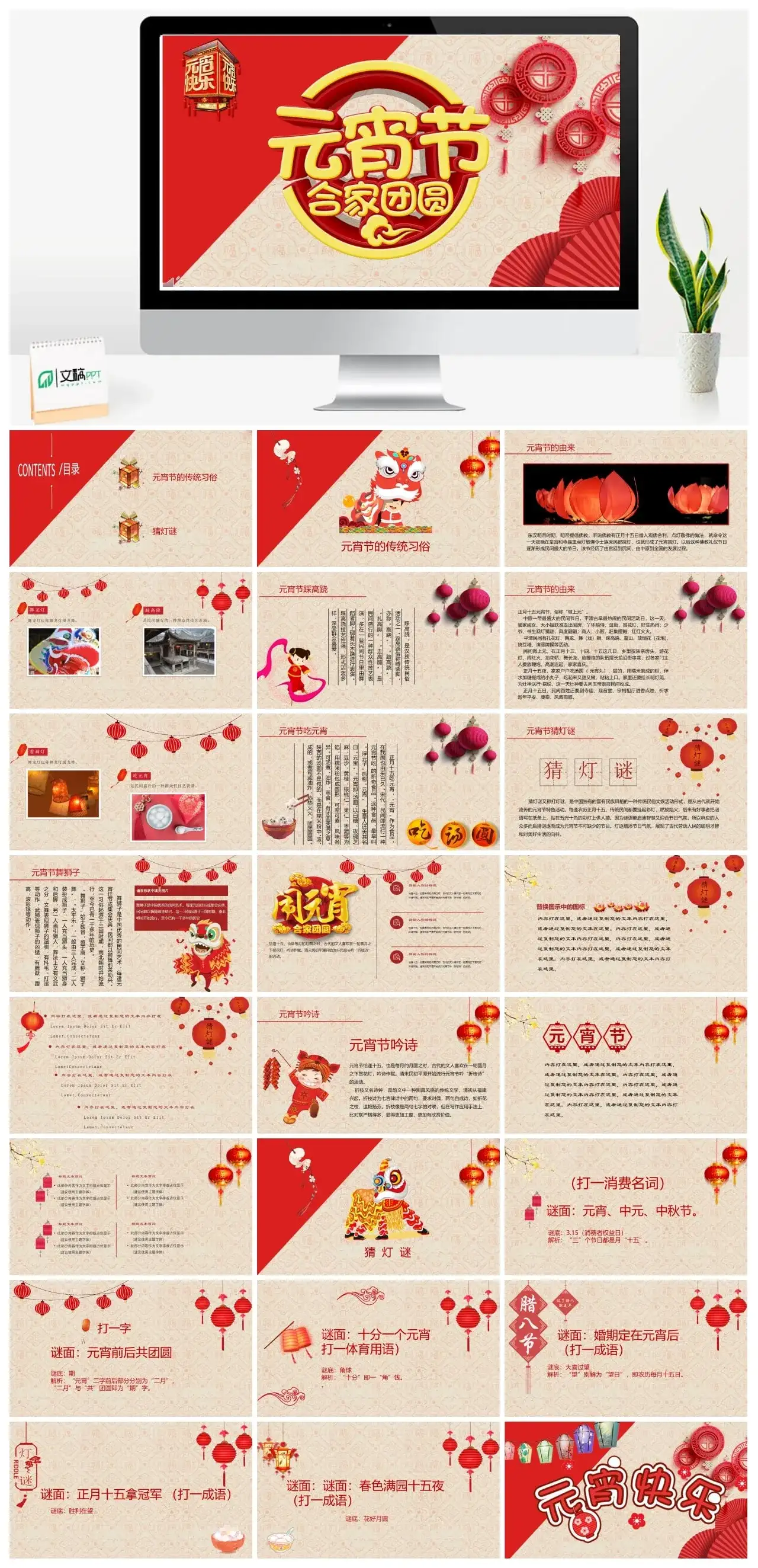 元宵节快乐合家团员PPT