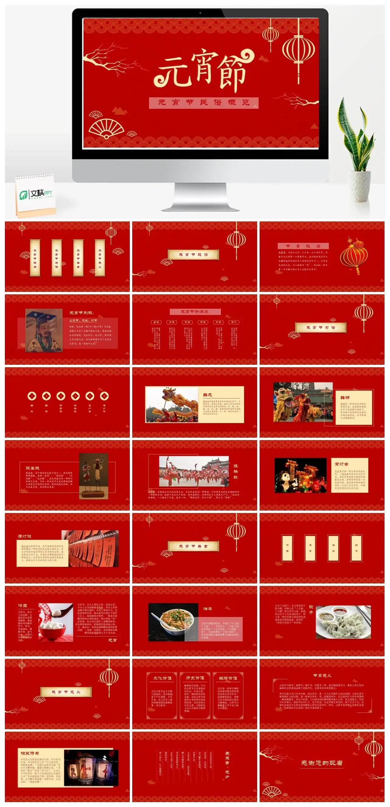 元宵节民俗概览PPT模板
