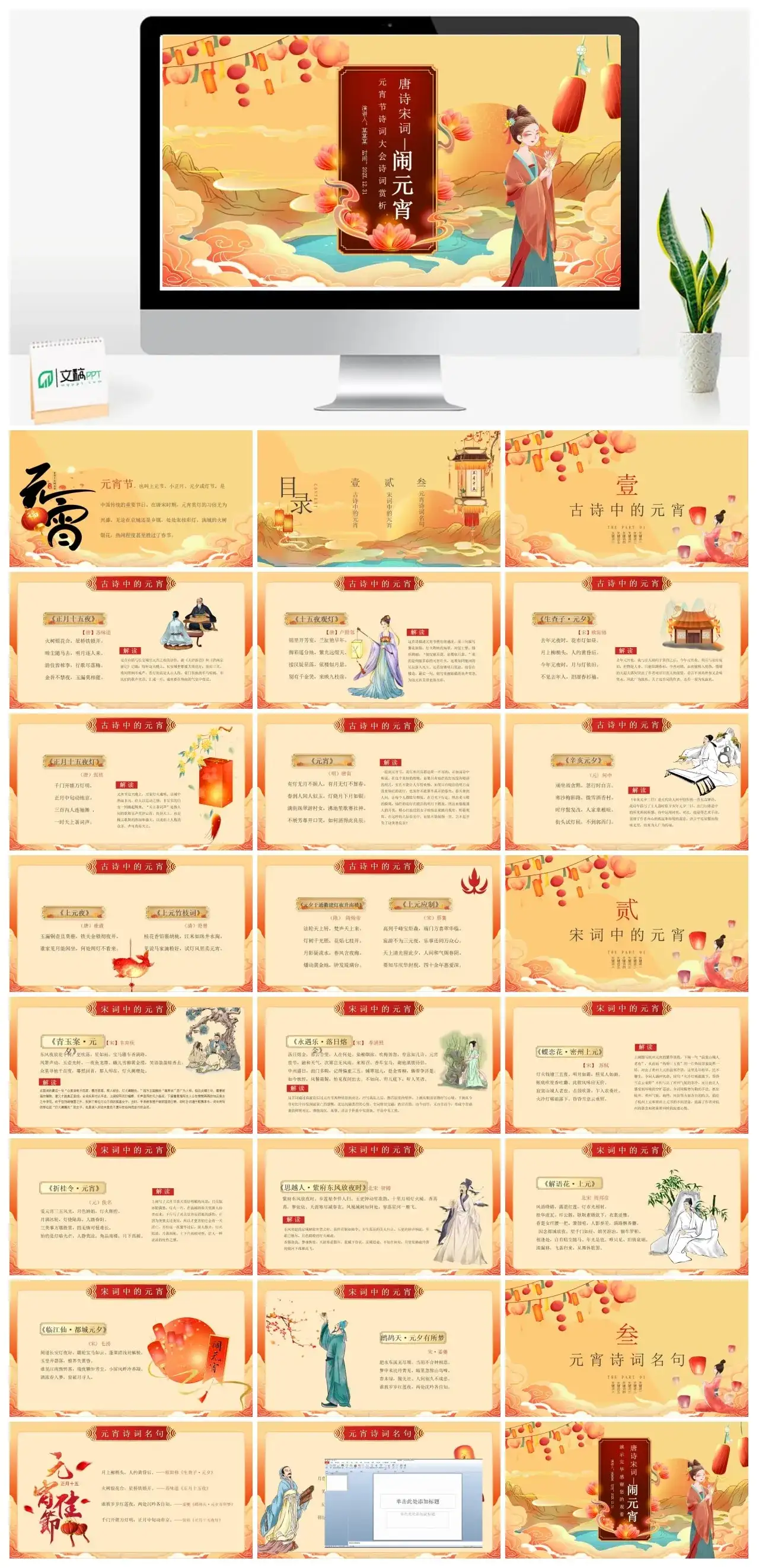 元宵节诗词大会诗词赏析PPT