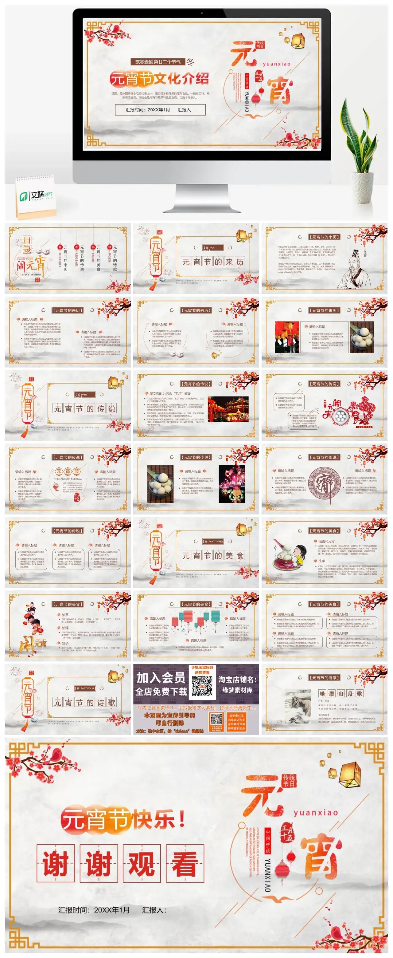 元宵节文化介绍ppt