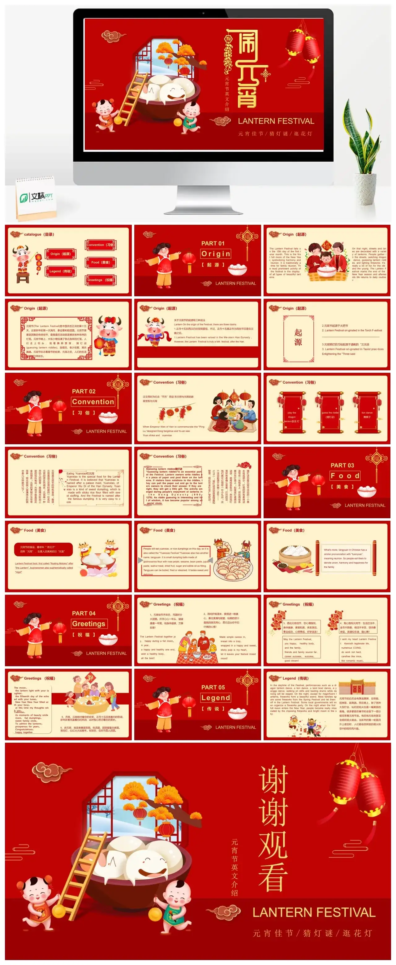 元宵节英文介绍PPT元宵佳节猜灯谜逛花灯