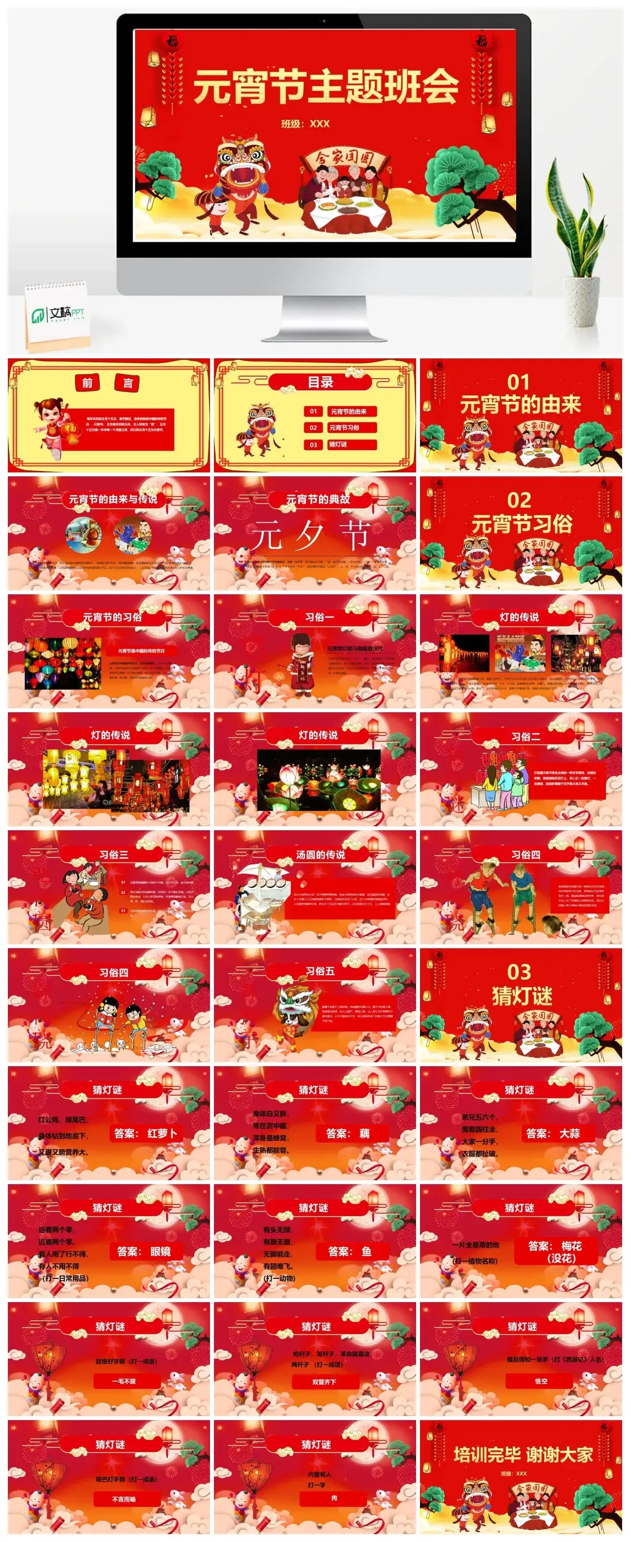 元宵节由来和习俗PPT模板