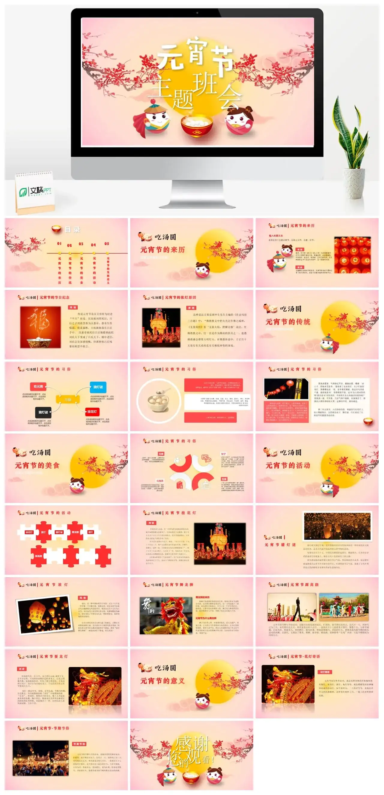 元宵节主题班会PPT模板素材