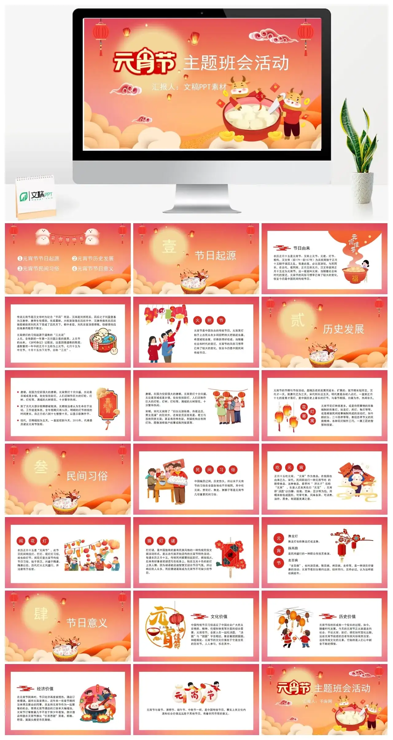 元宵节主题班会活动ppt