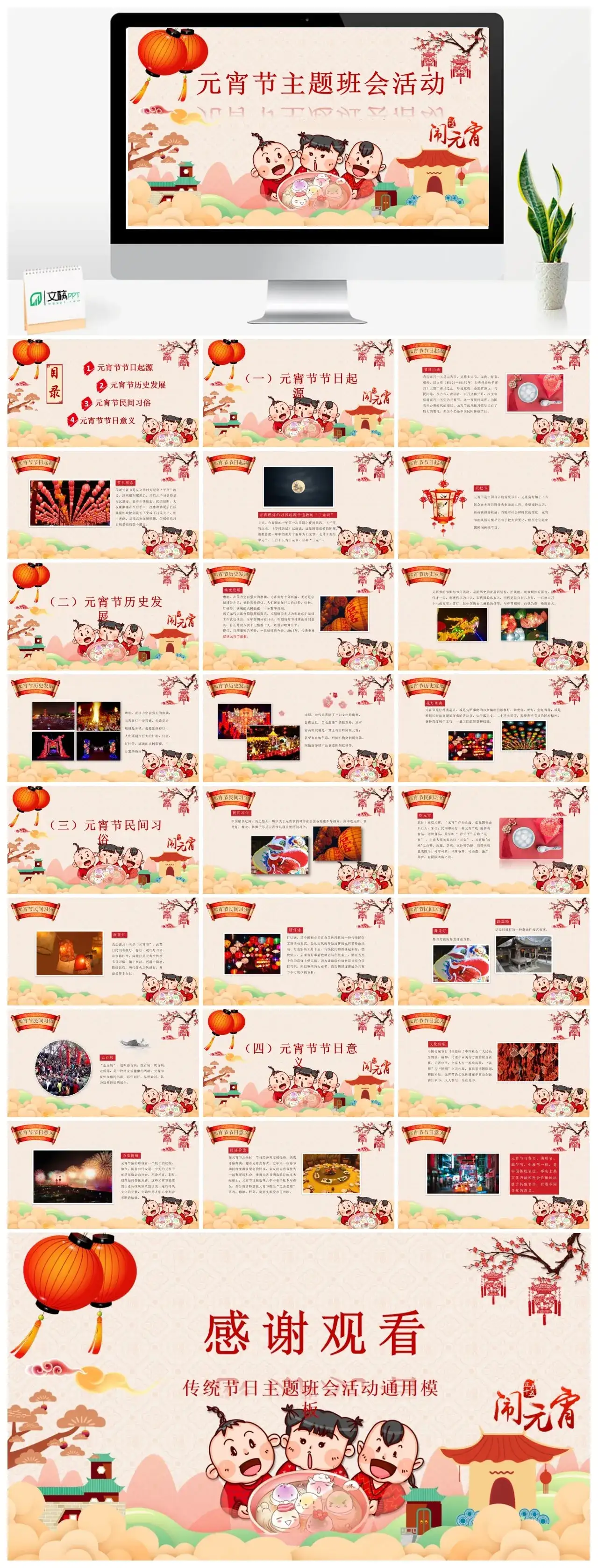 元宵节主题班会活动主题活动