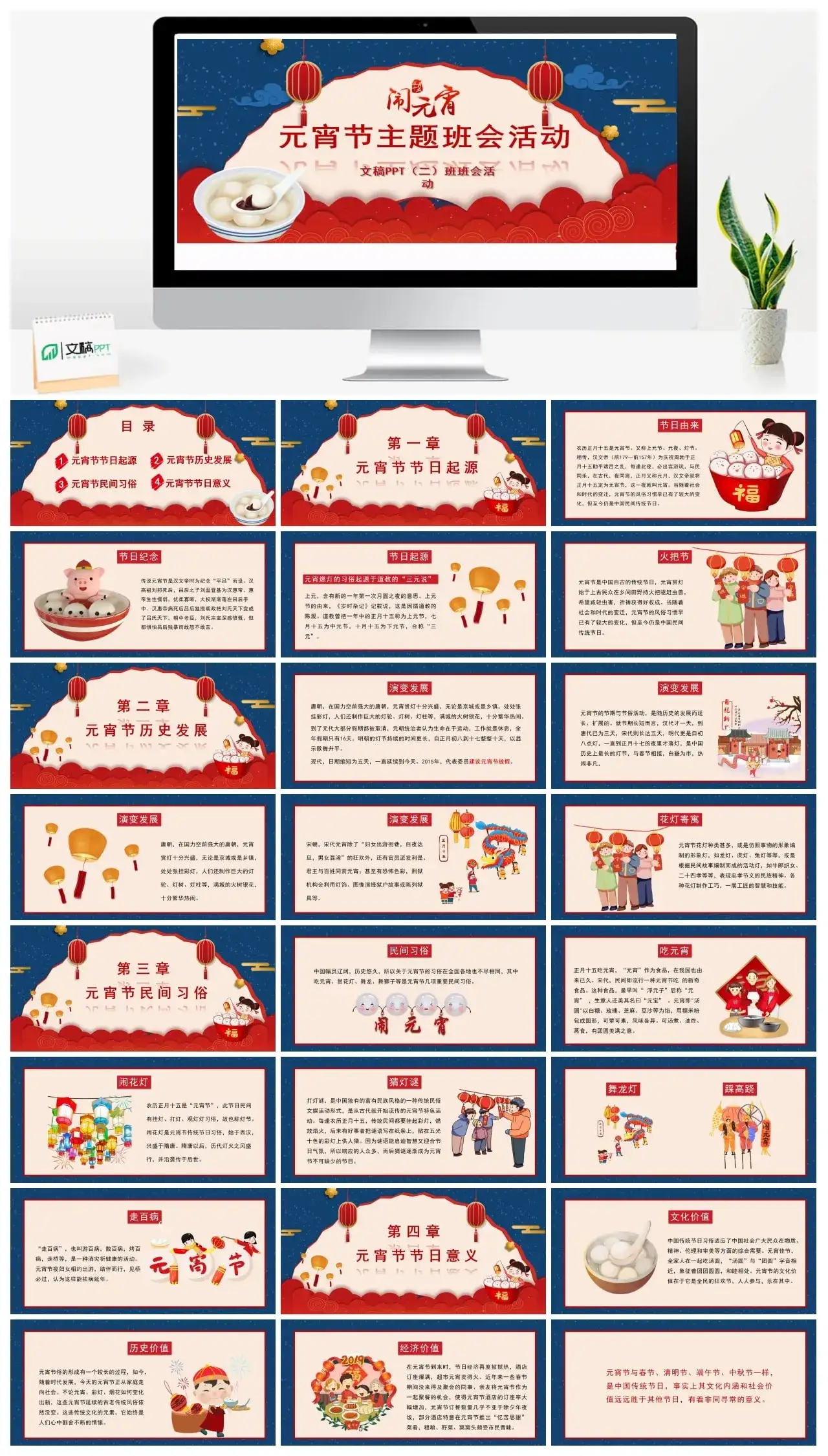 元宵节主题班会活动主题活动模板PPT