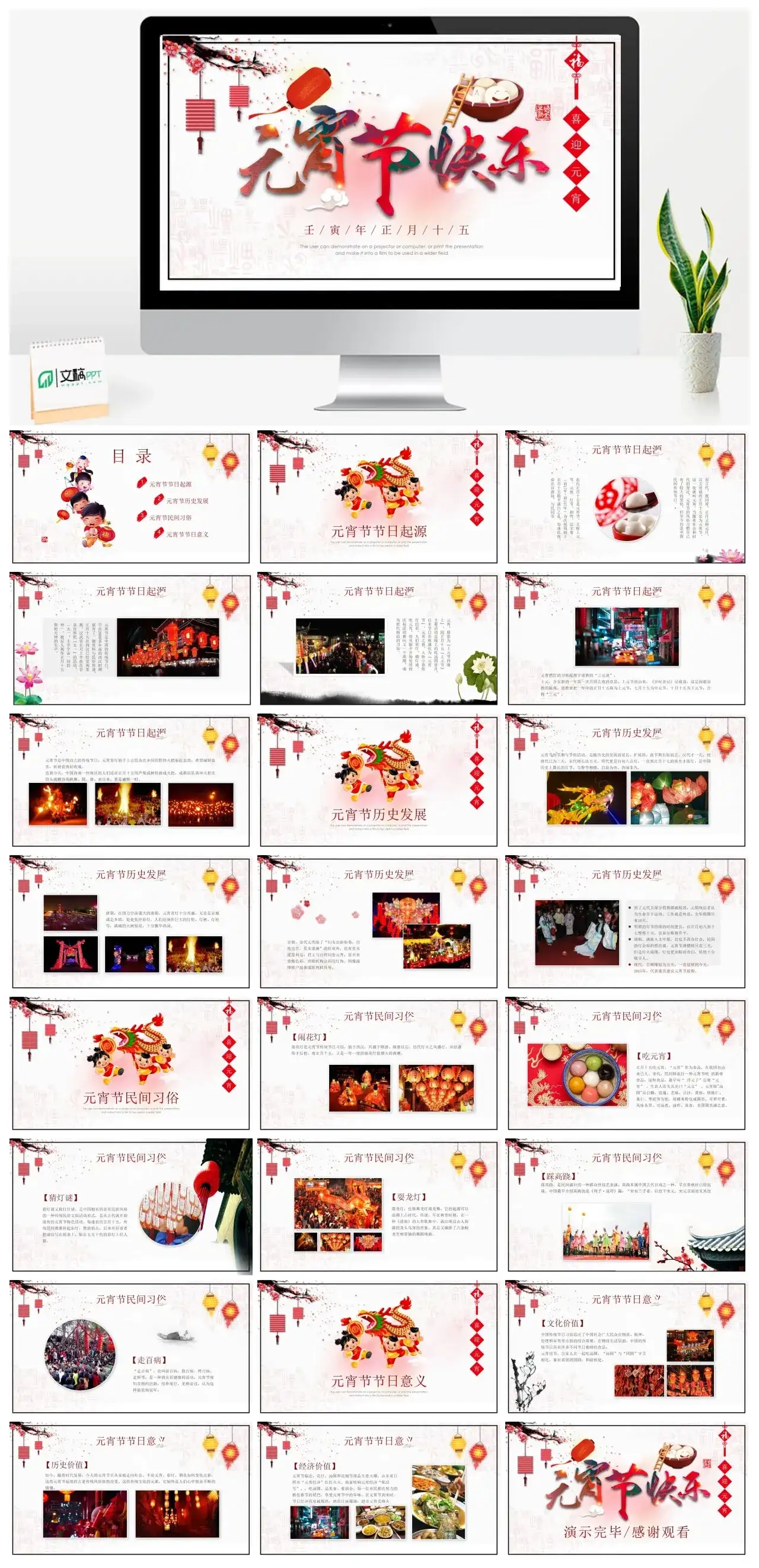 元宵快乐元宵介绍PPT