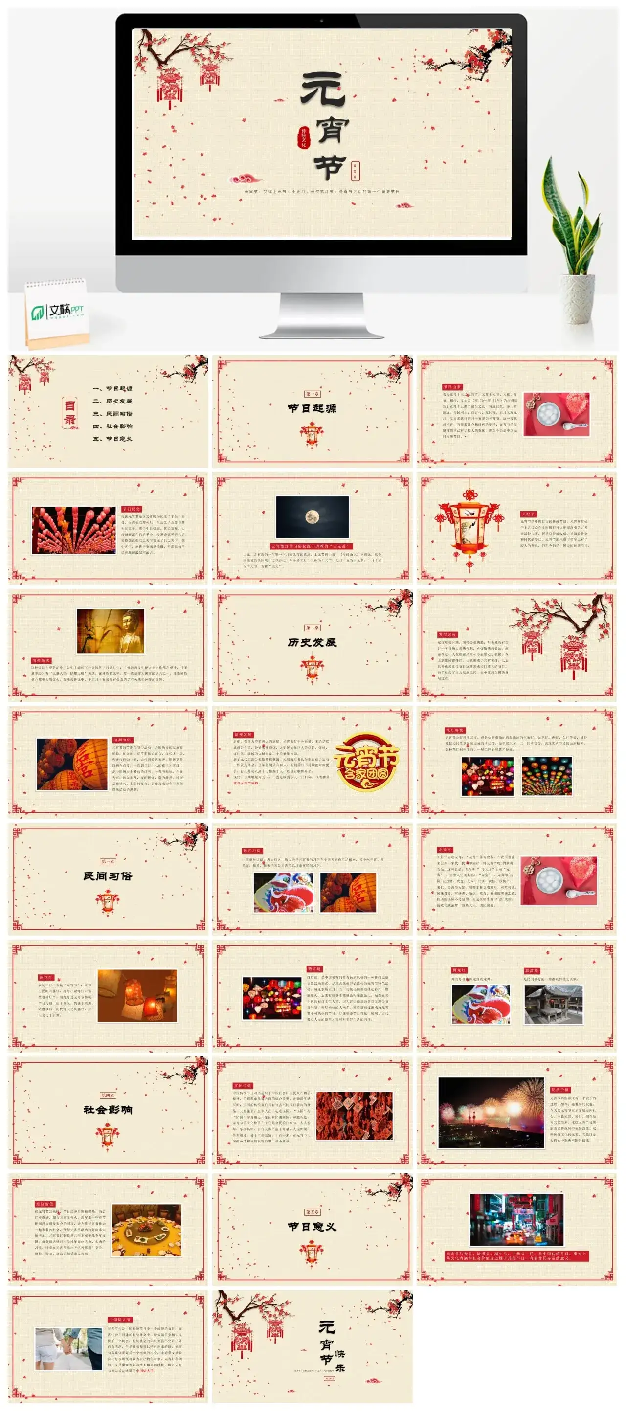 元宵快乐元宵起源PPT模板