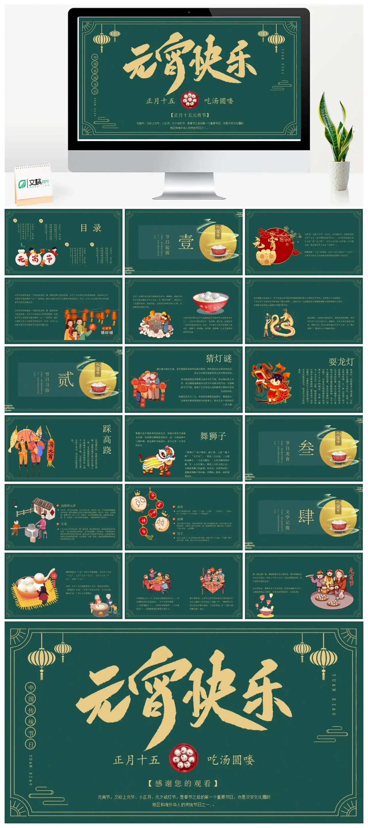 正月十五吃汤圆PPT