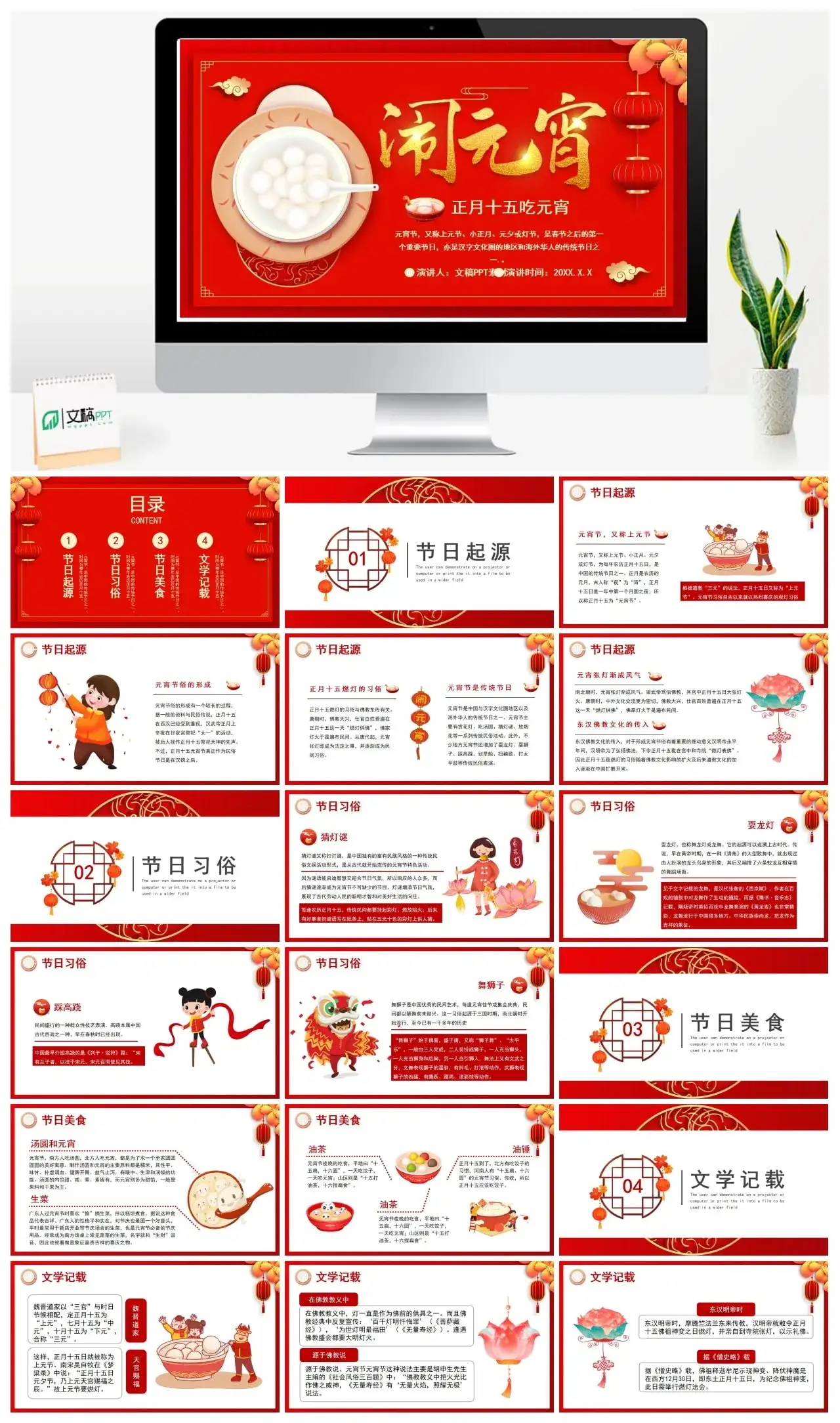 正月十五吃元宵节日起源PPT模板素材