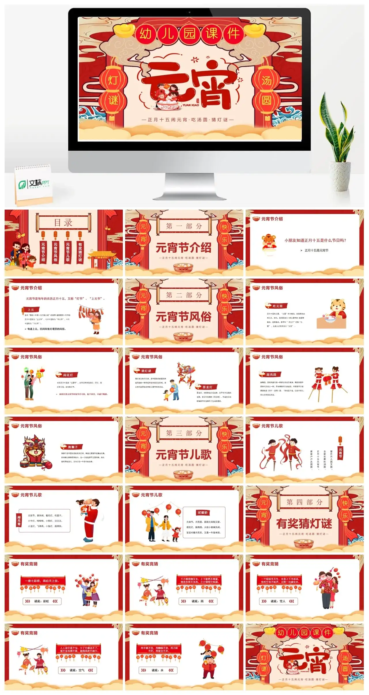 正月十五闹元宵吃汤圆猜灯谜