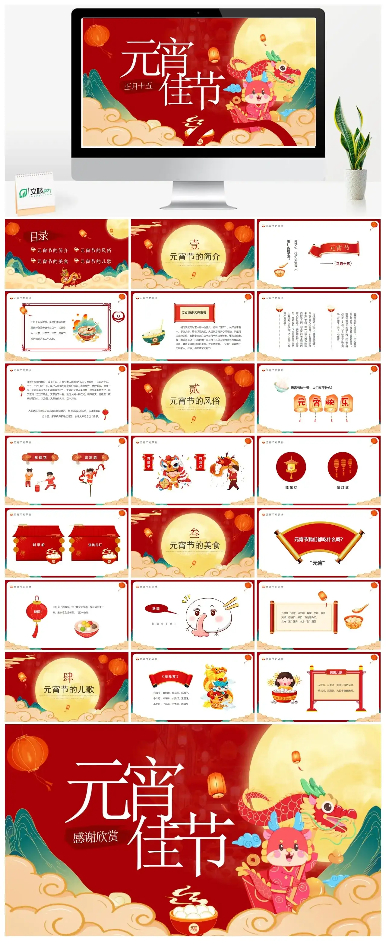 正月十五元宵节PPT