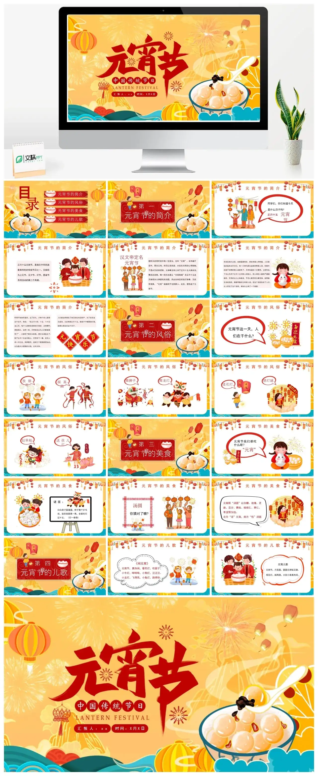 中国传统节日元宵节PPT