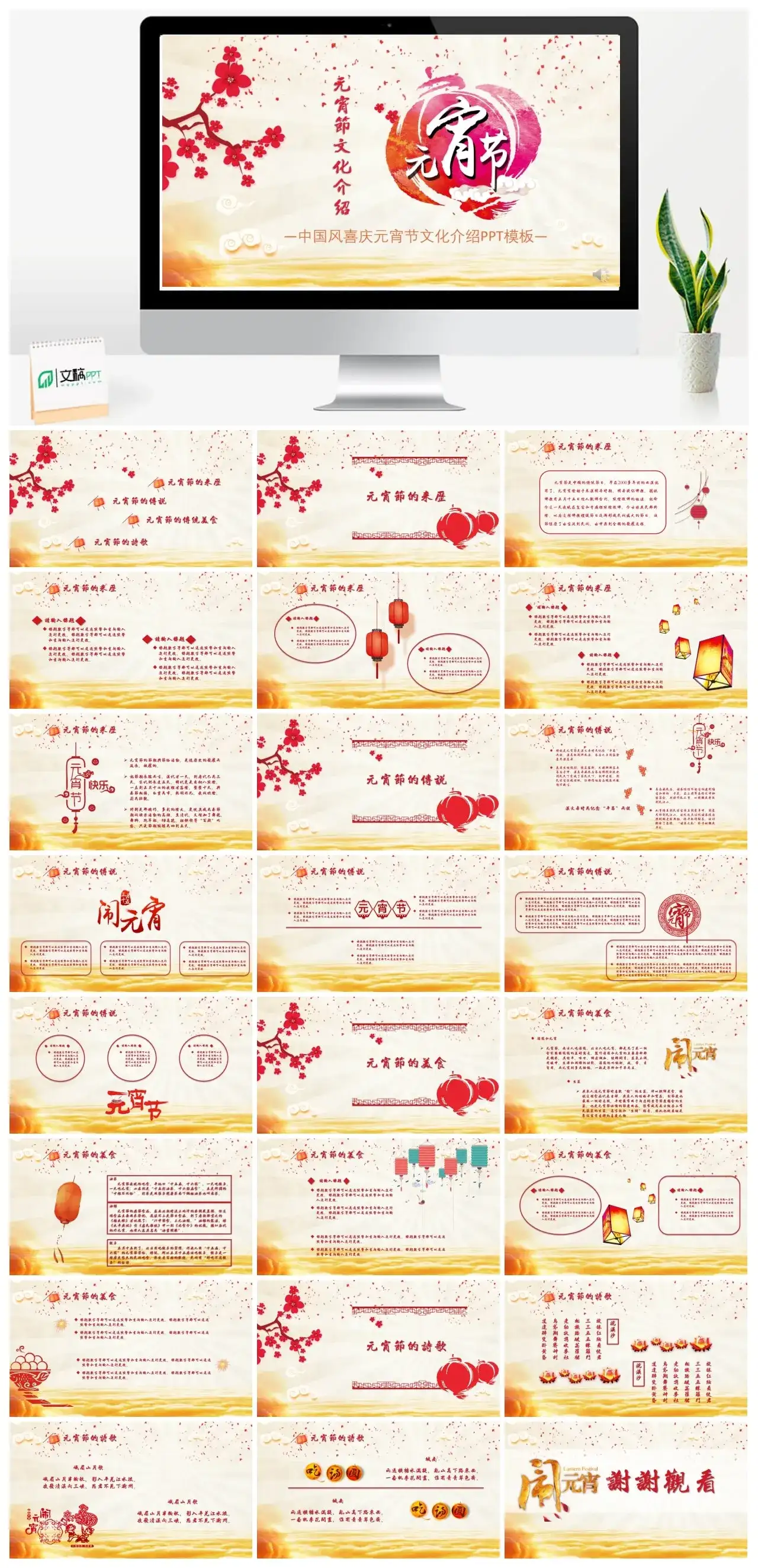 中国风喜庆元宵节文化介绍PPT模板