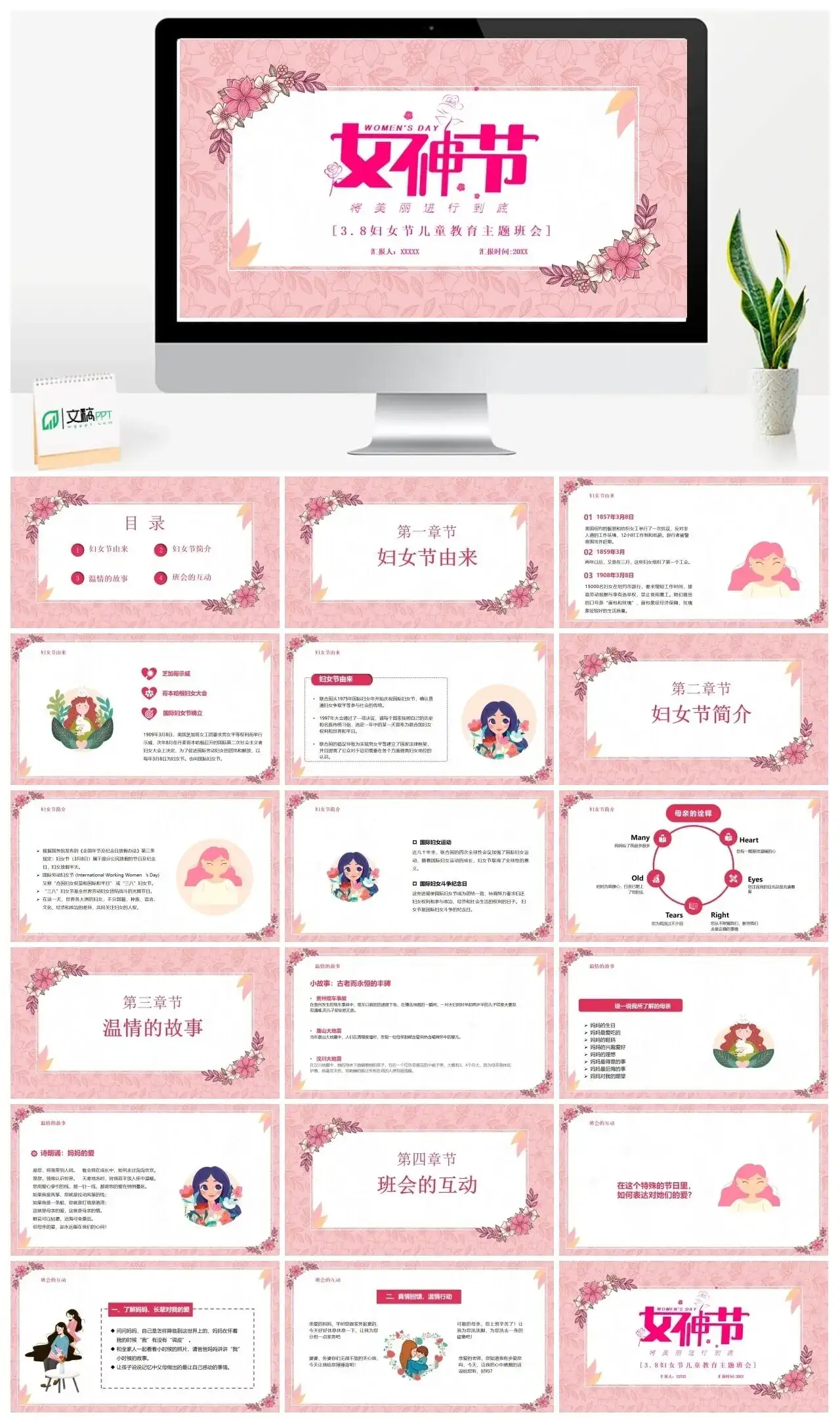 3.8妇女节儿童教育主题班会PPT