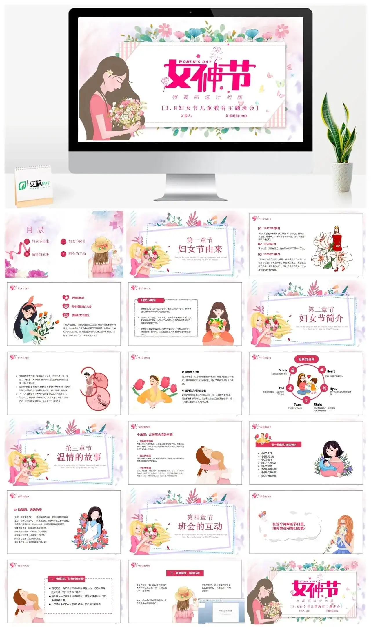 3.8妇女节儿童教育主题班会ppt模板