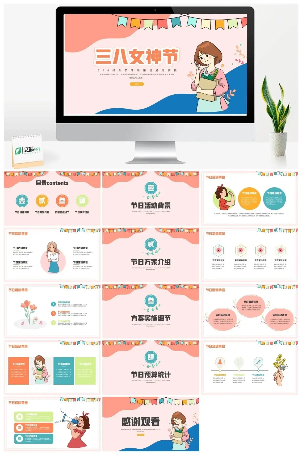 38妇女节活动策划通用模板