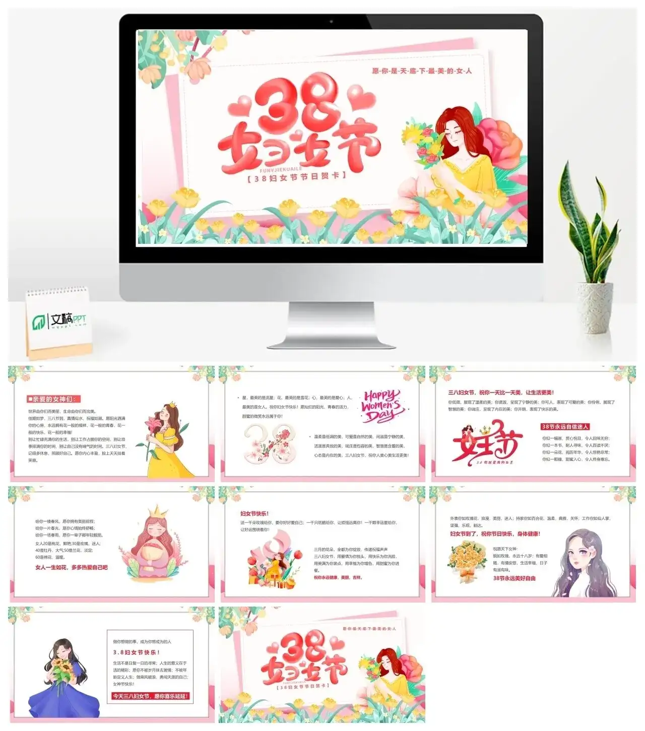 38妇女节节日贺卡PPT