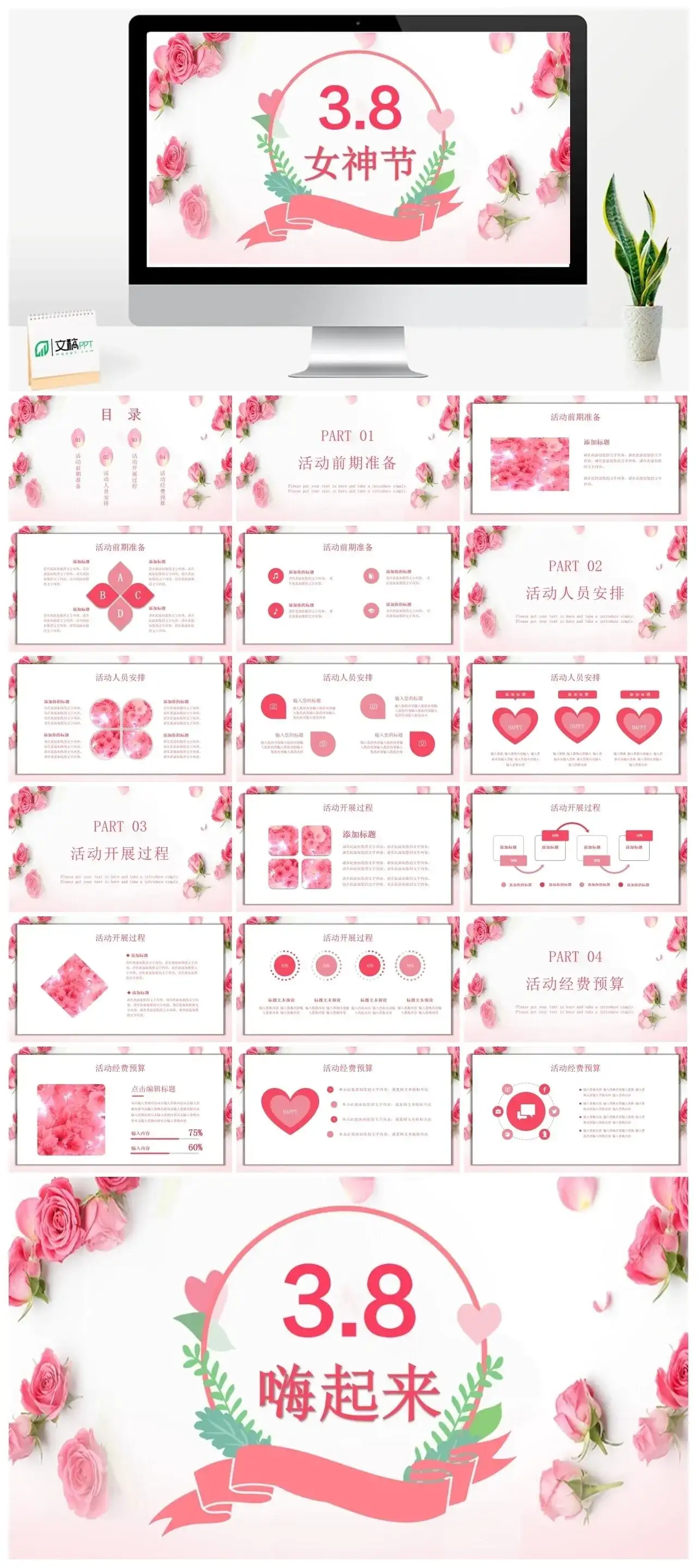 38女神节PPT模板素材