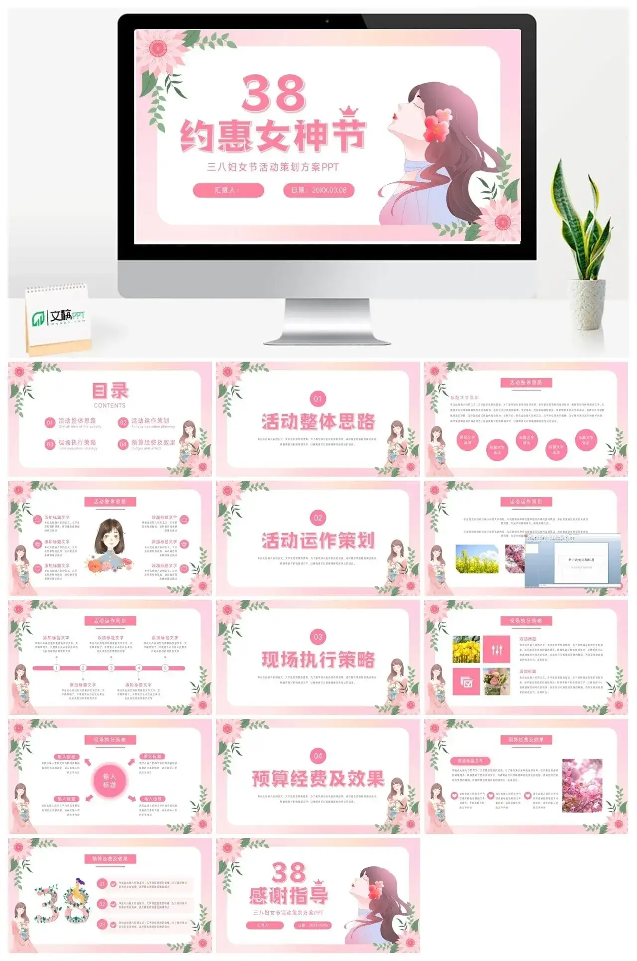 2024三八妇女节活动策划方案PPT