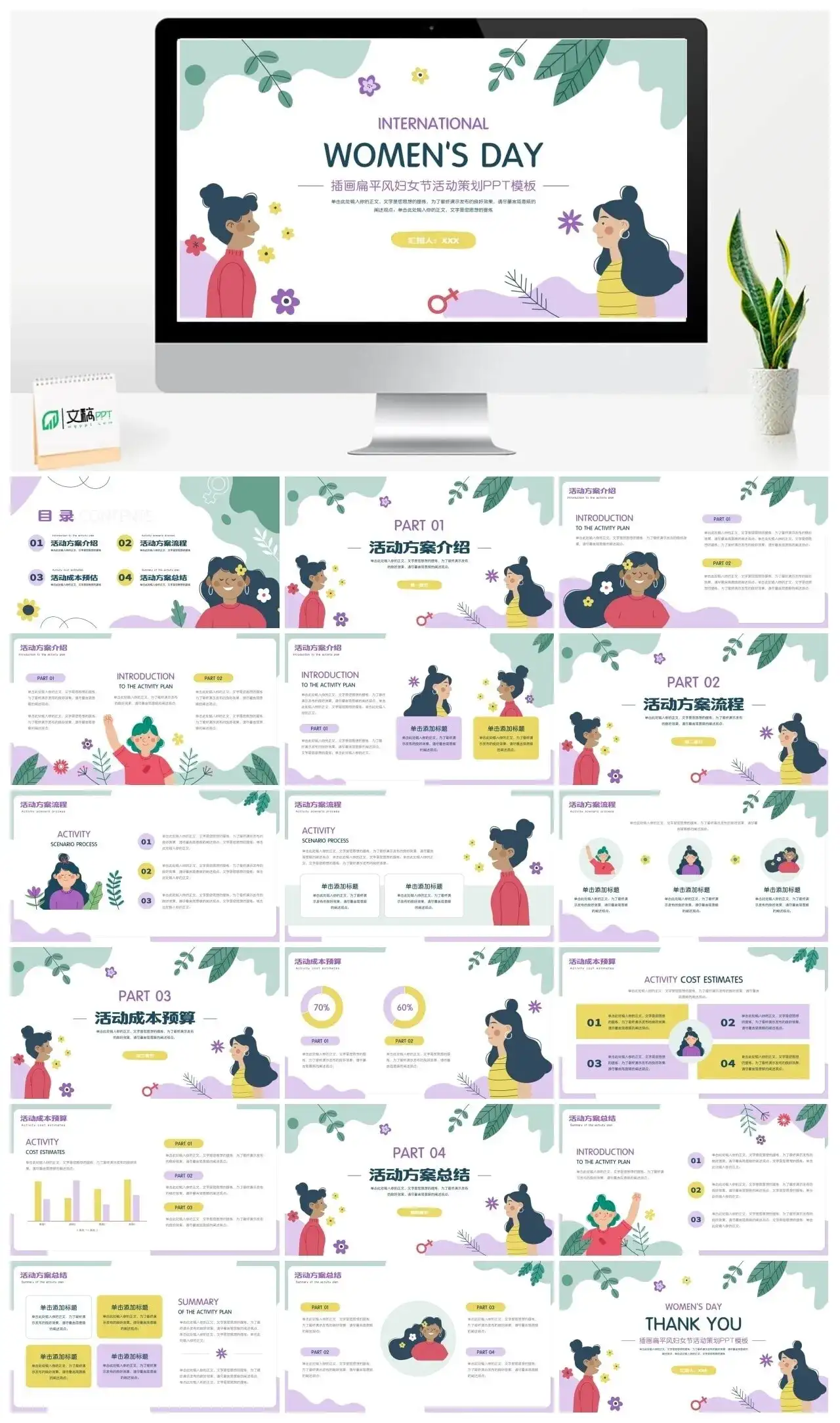 插画扁平风妇女节活动策划PPT模板