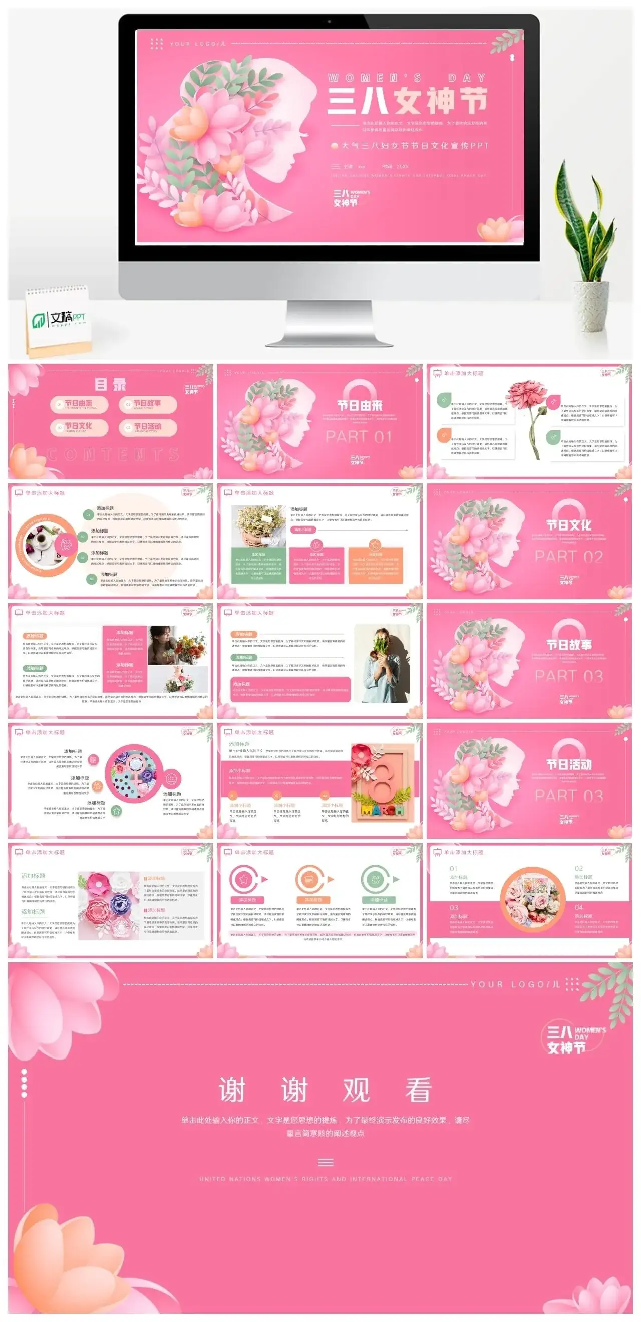 大气三八妇女节节日文化宣传PPT