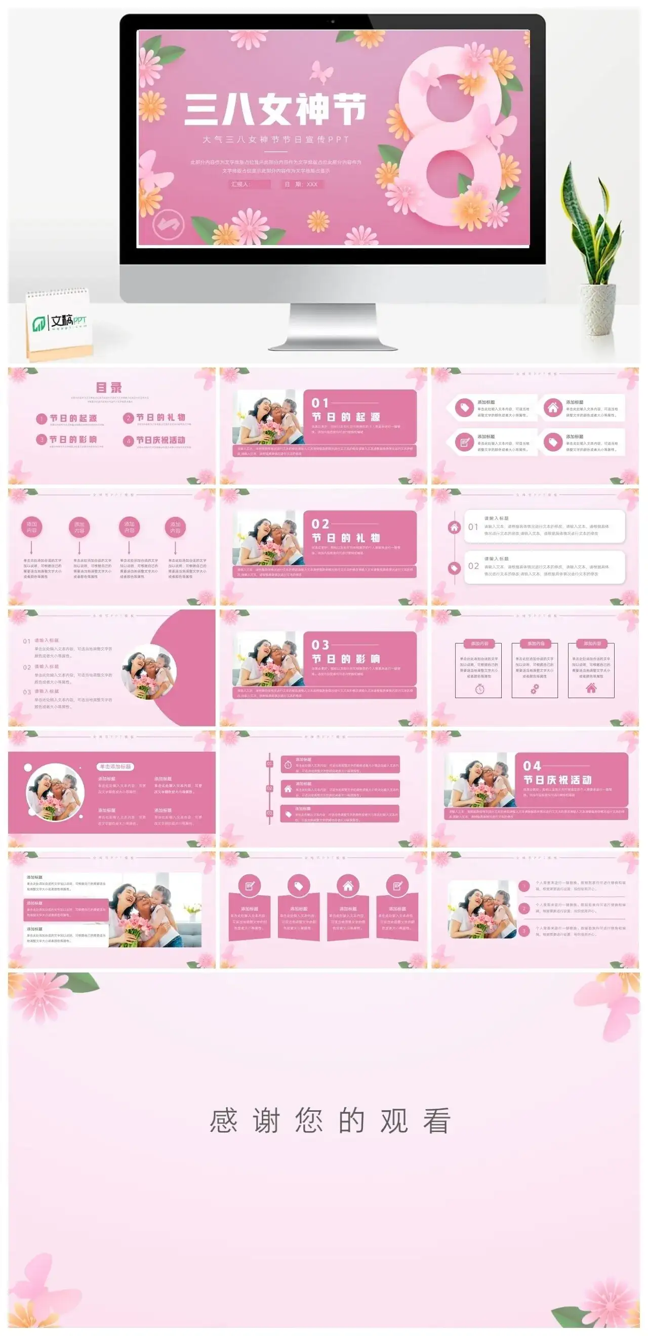 大气三八女神节节日宣传PPT